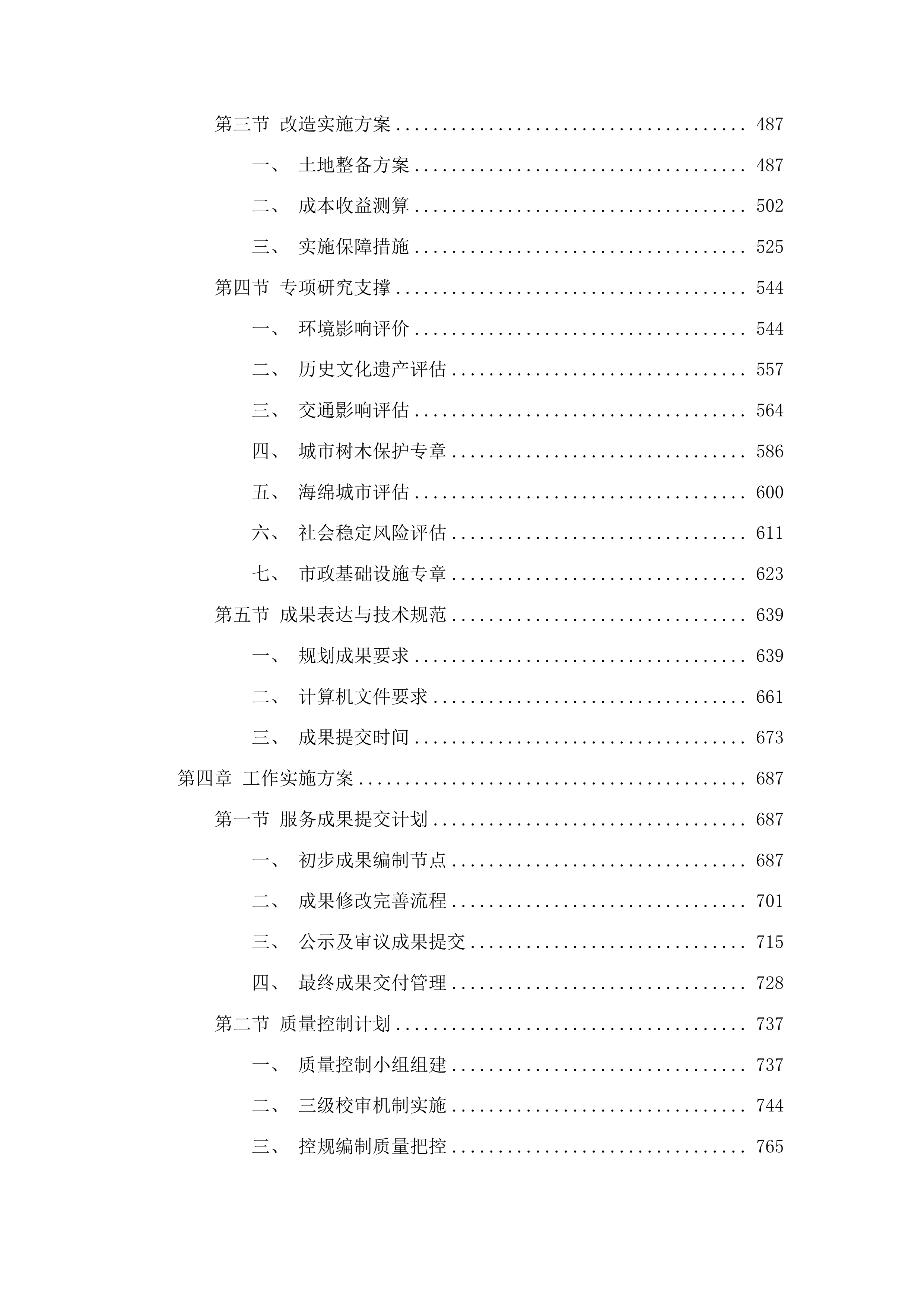 广州大道南东侧片区控制性详细规划及改造实施方案项目投标方案.docx 第3页