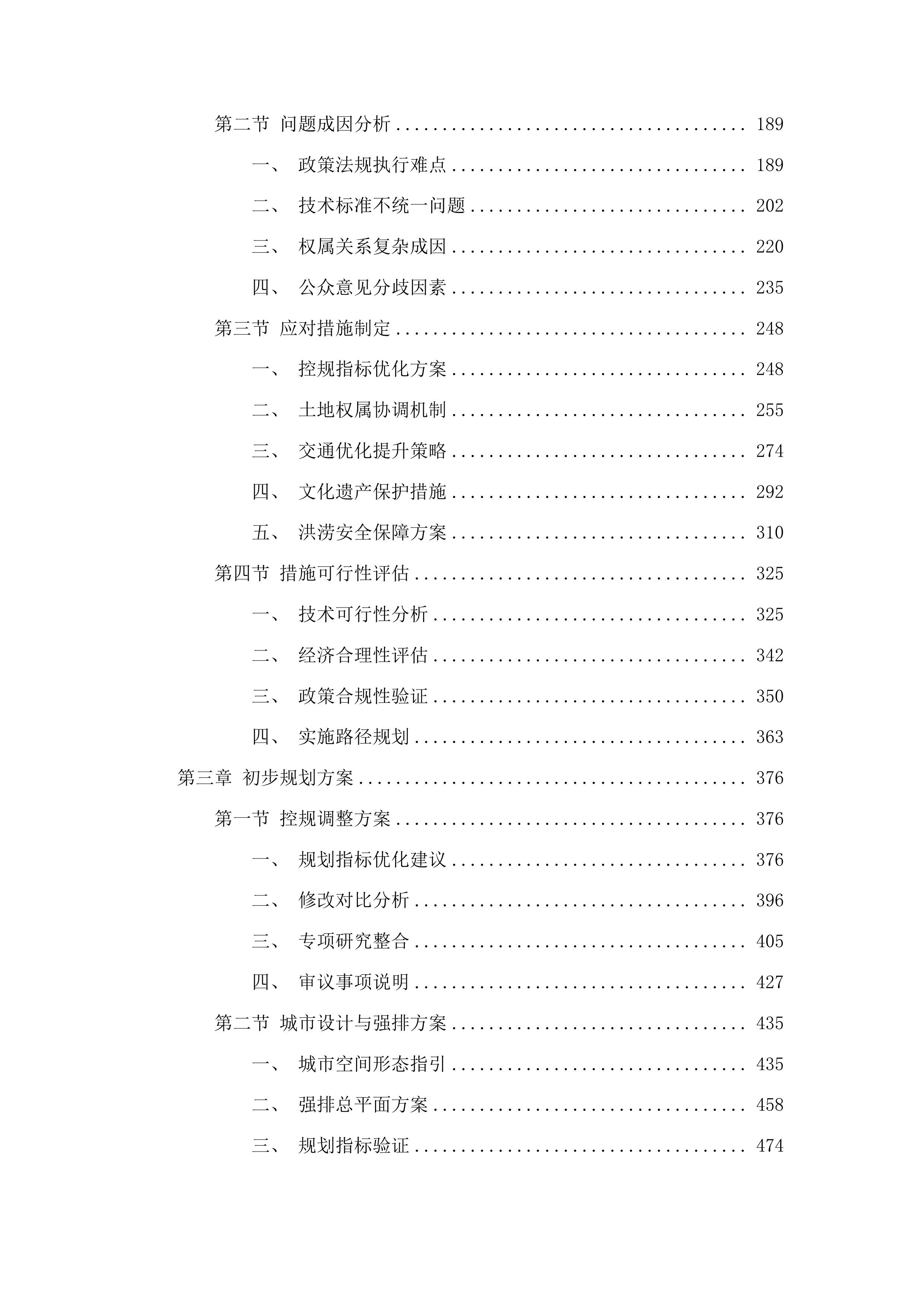 广州大道南东侧片区控制性详细规划及改造实施方案项目投标方案.docx 第2页