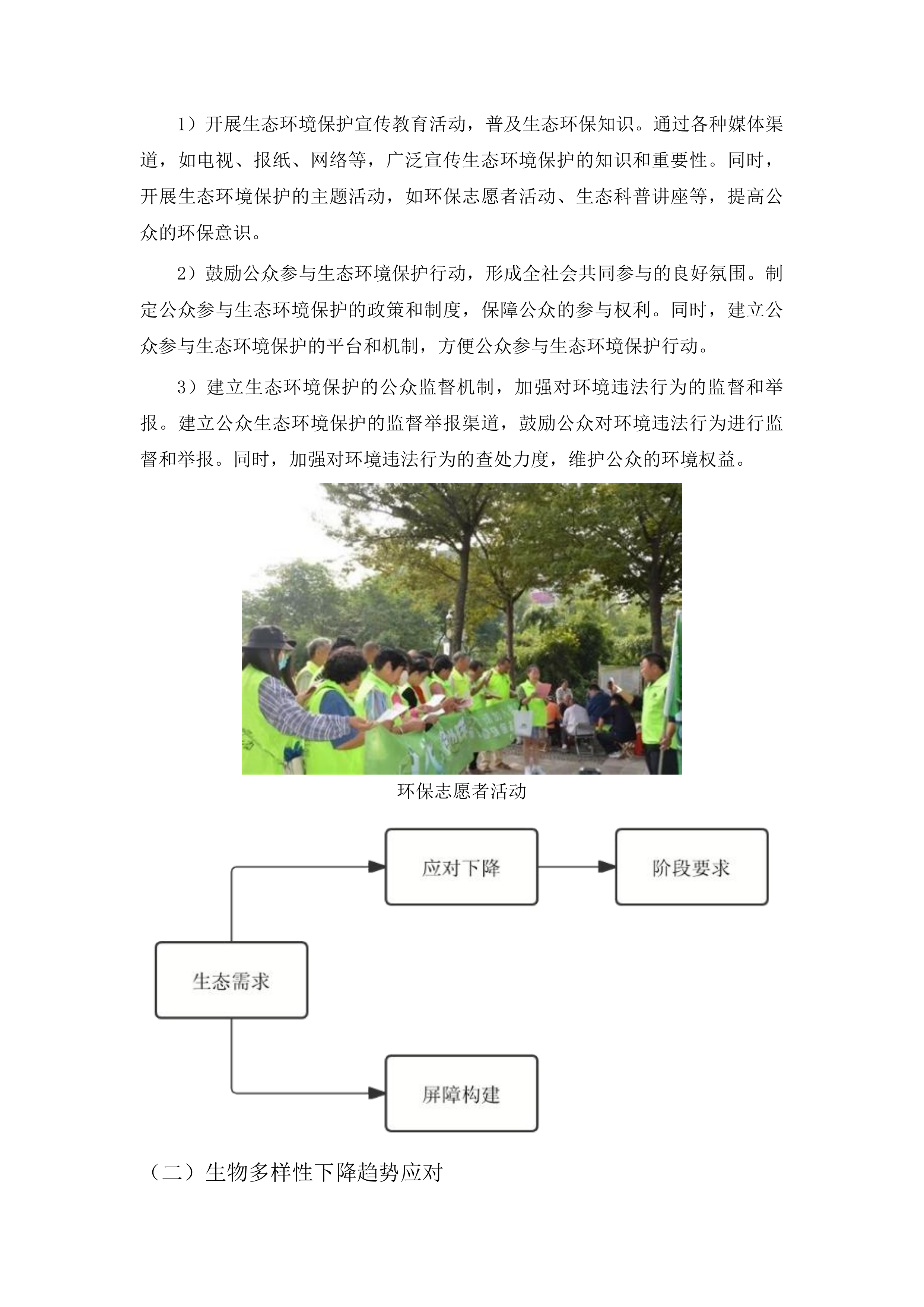 广州市生物多样性保护工作评估项目投标方案.docx 第11页