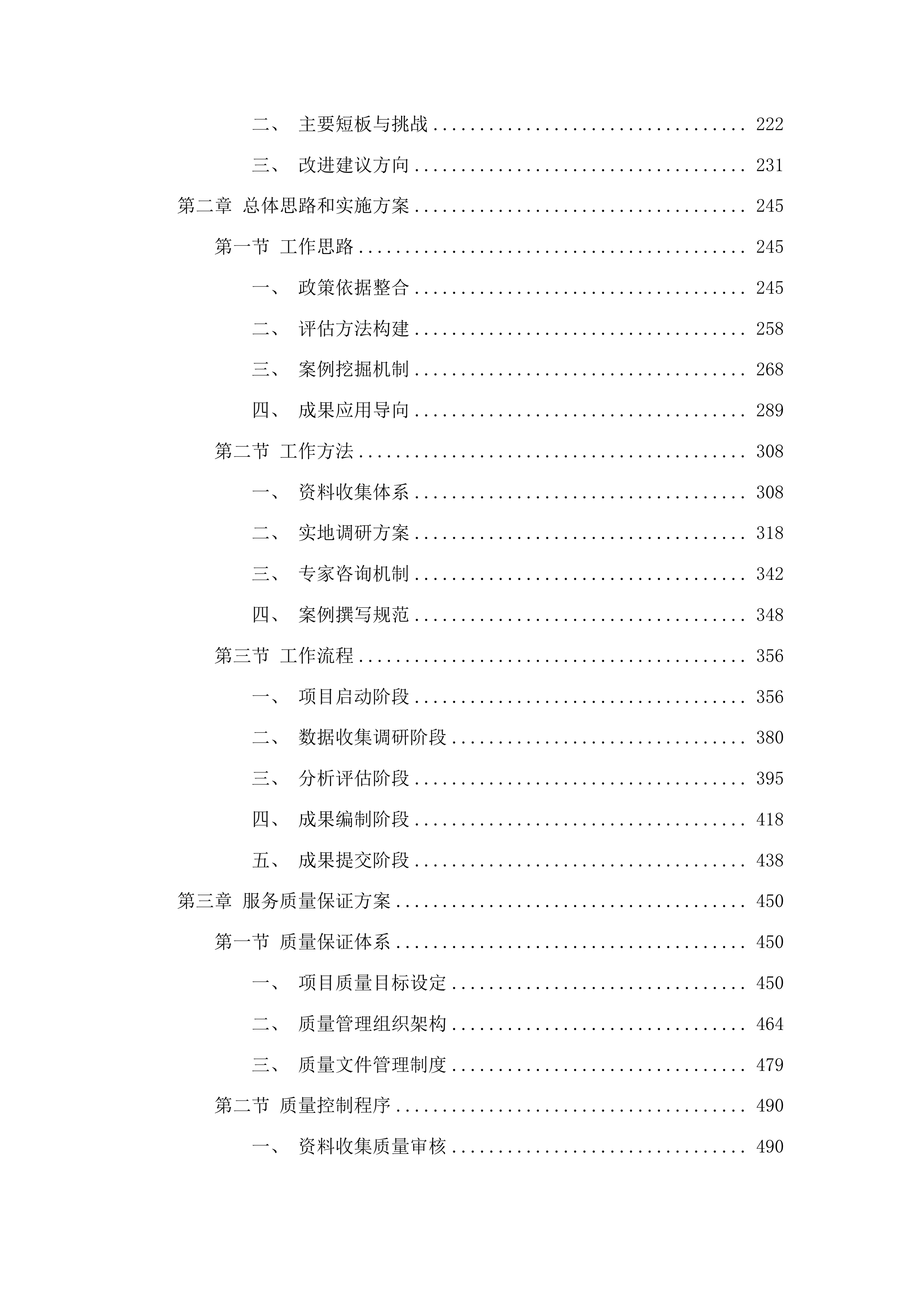 广州市生物多样性保护工作评估项目投标方案.docx 第2页