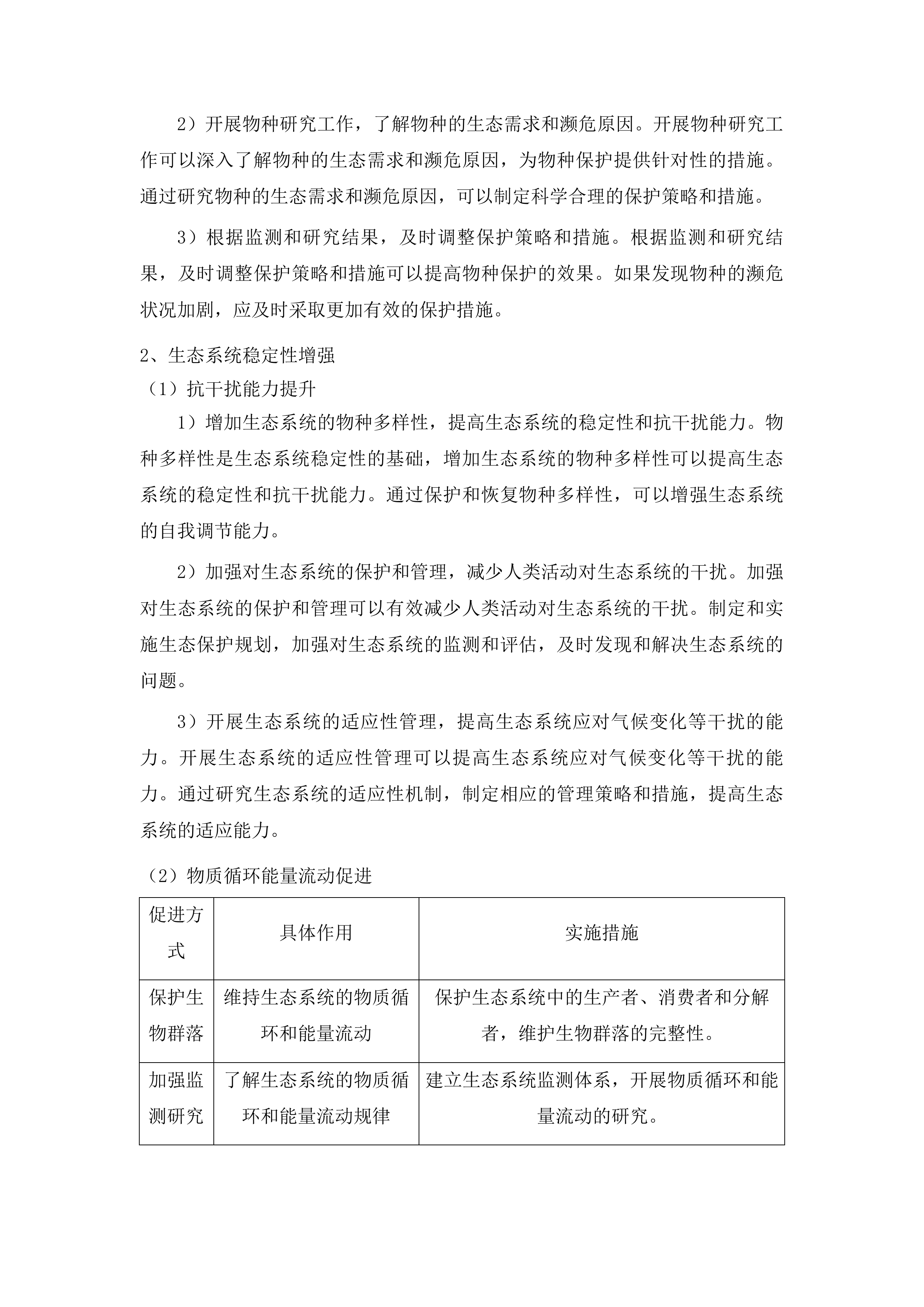 广州市生物多样性保护工作评估项目投标方案.docx 第13页