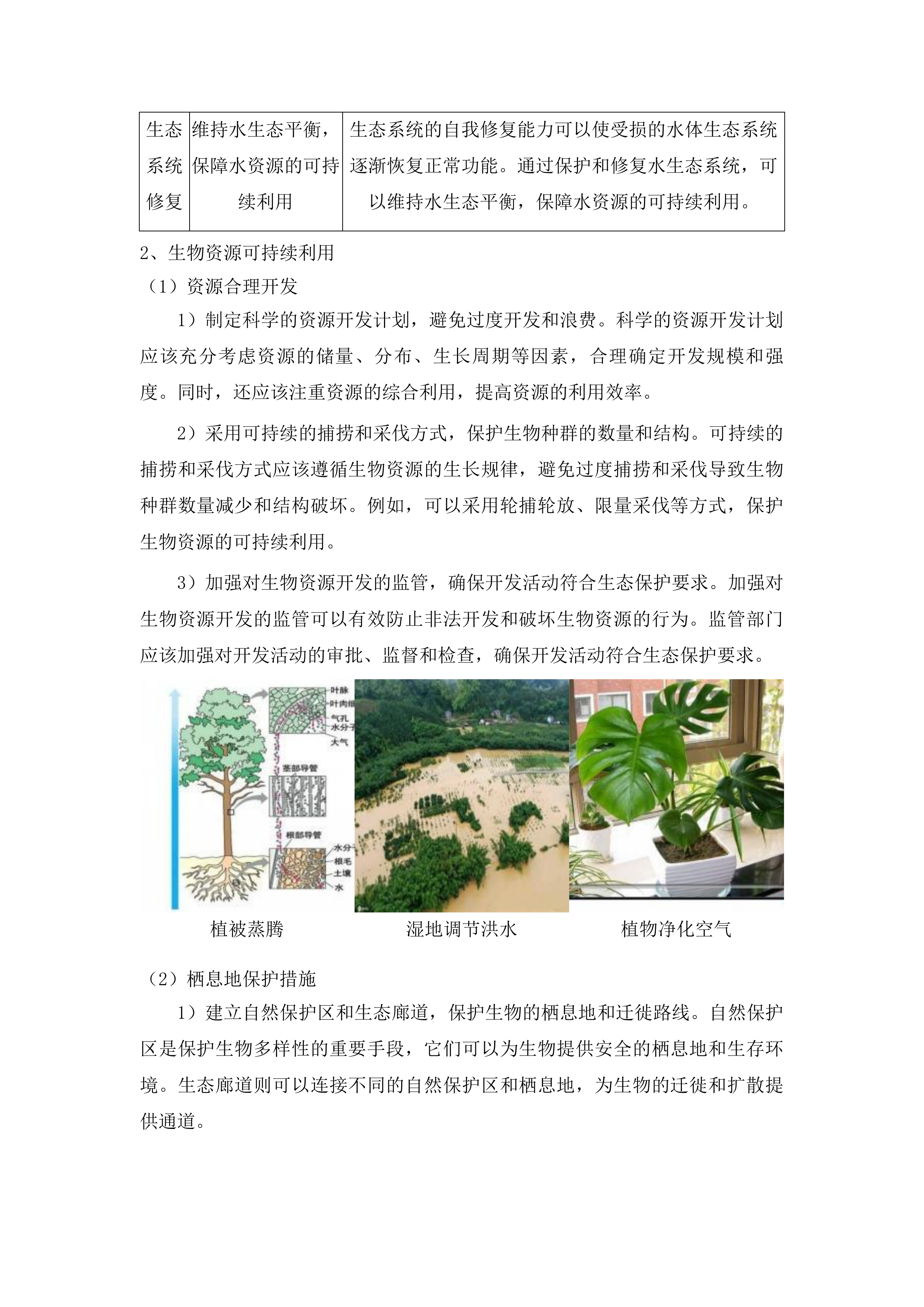 广州市生物多样性保护工作评估项目投标方案.docx 第8页