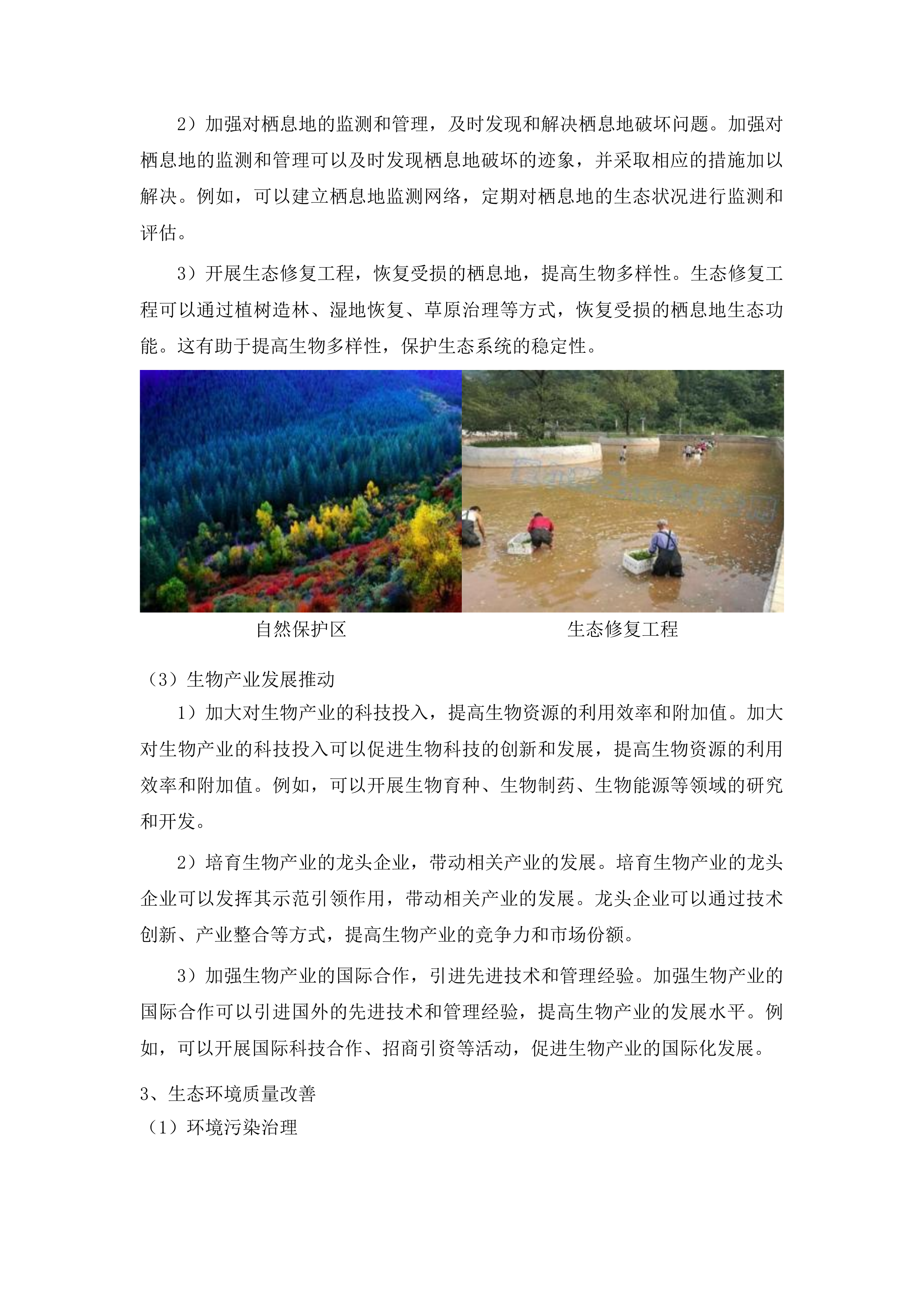 广州市生物多样性保护工作评估项目投标方案.docx 第9页