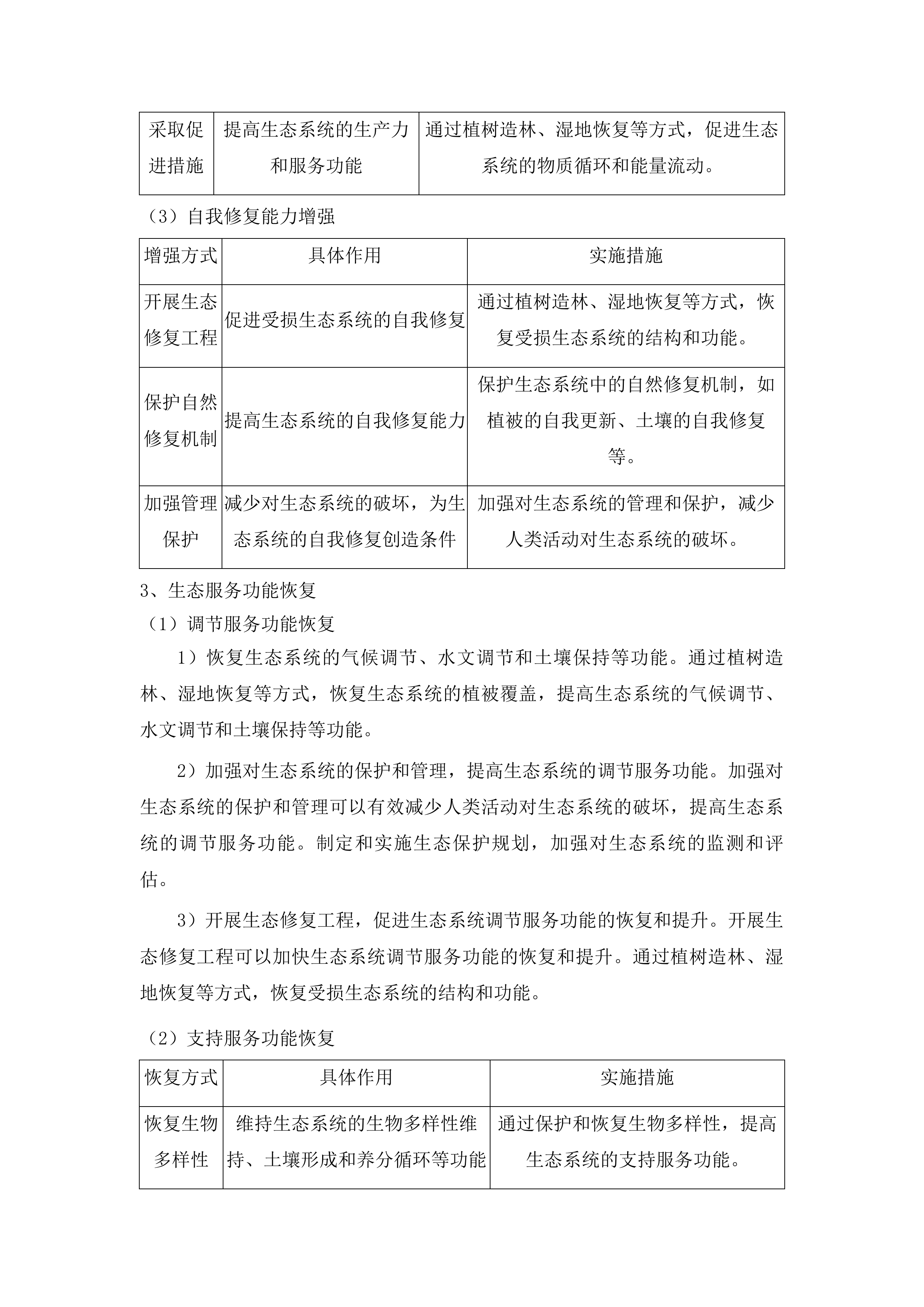 广州市生物多样性保护工作评估项目投标方案.docx 第14页