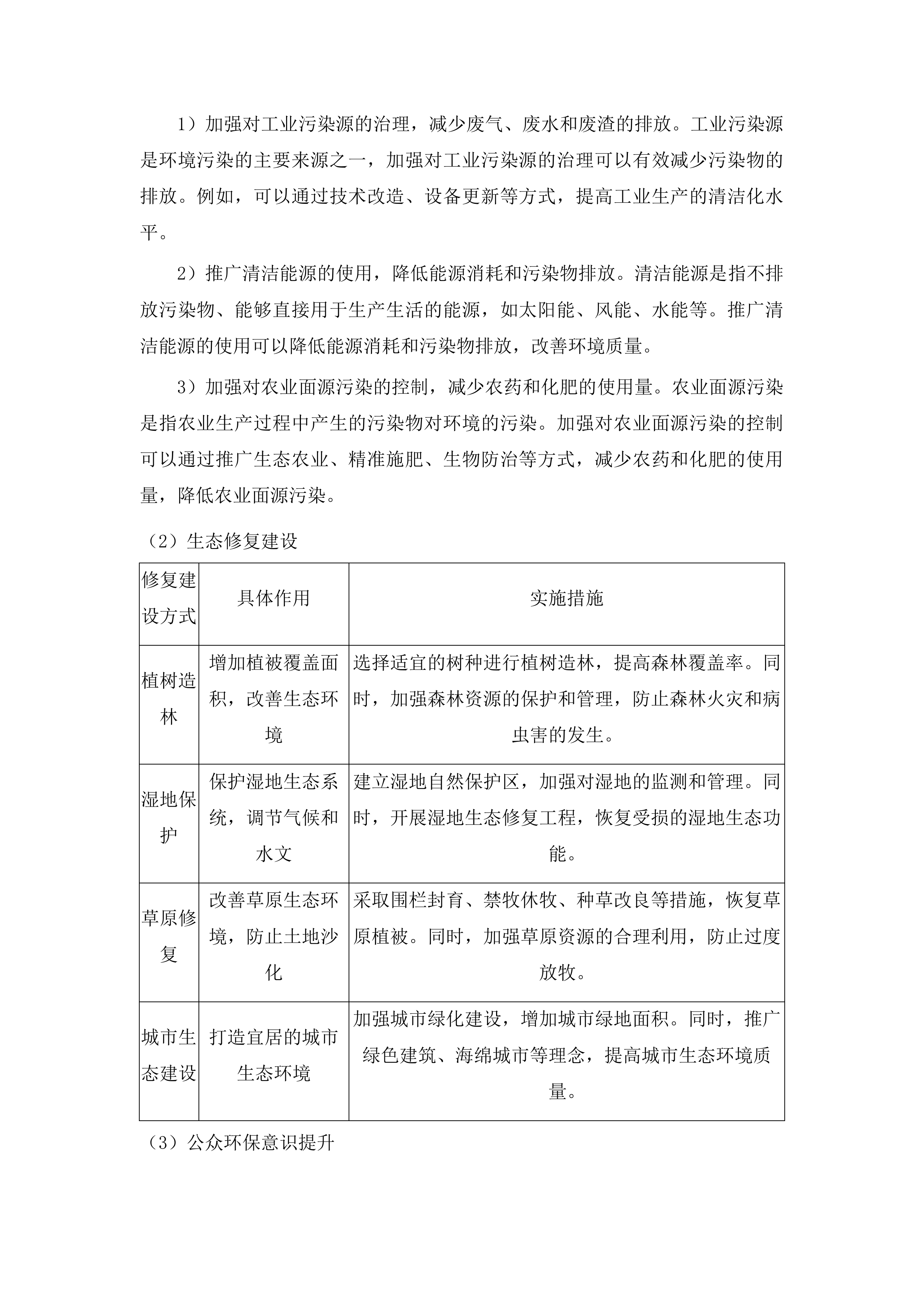 广州市生物多样性保护工作评估项目投标方案.docx 第10页