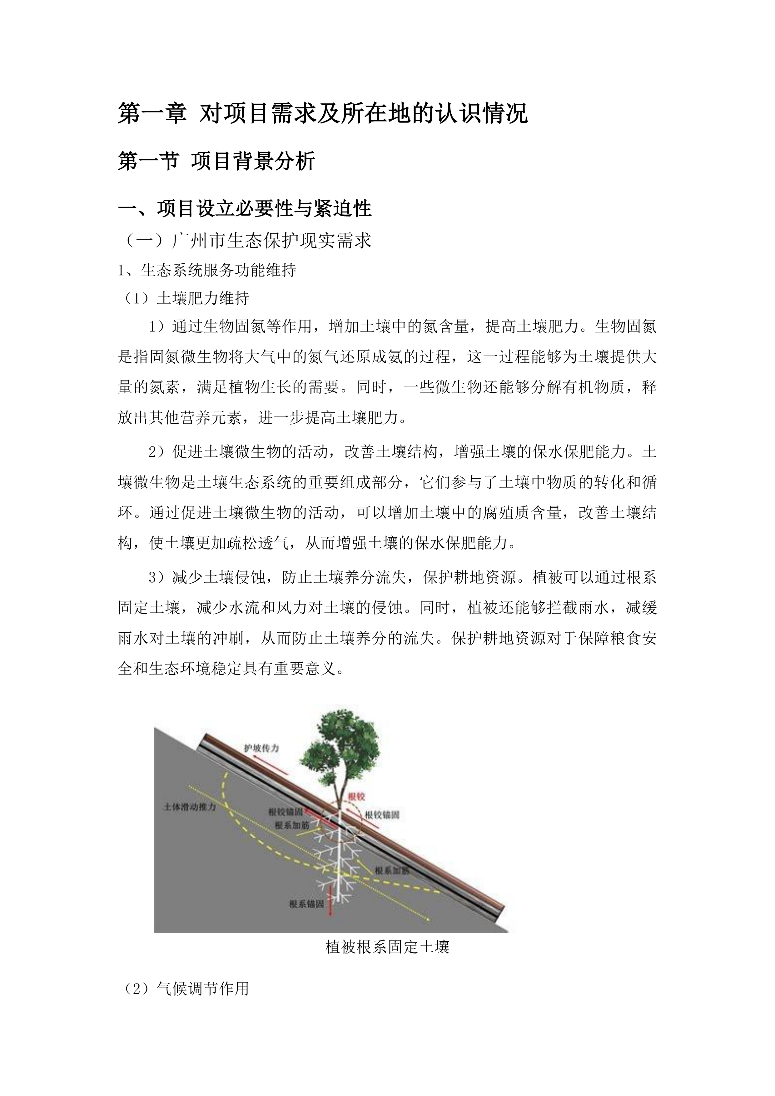 广州市生物多样性保护工作评估项目投标方案.docx 第6页