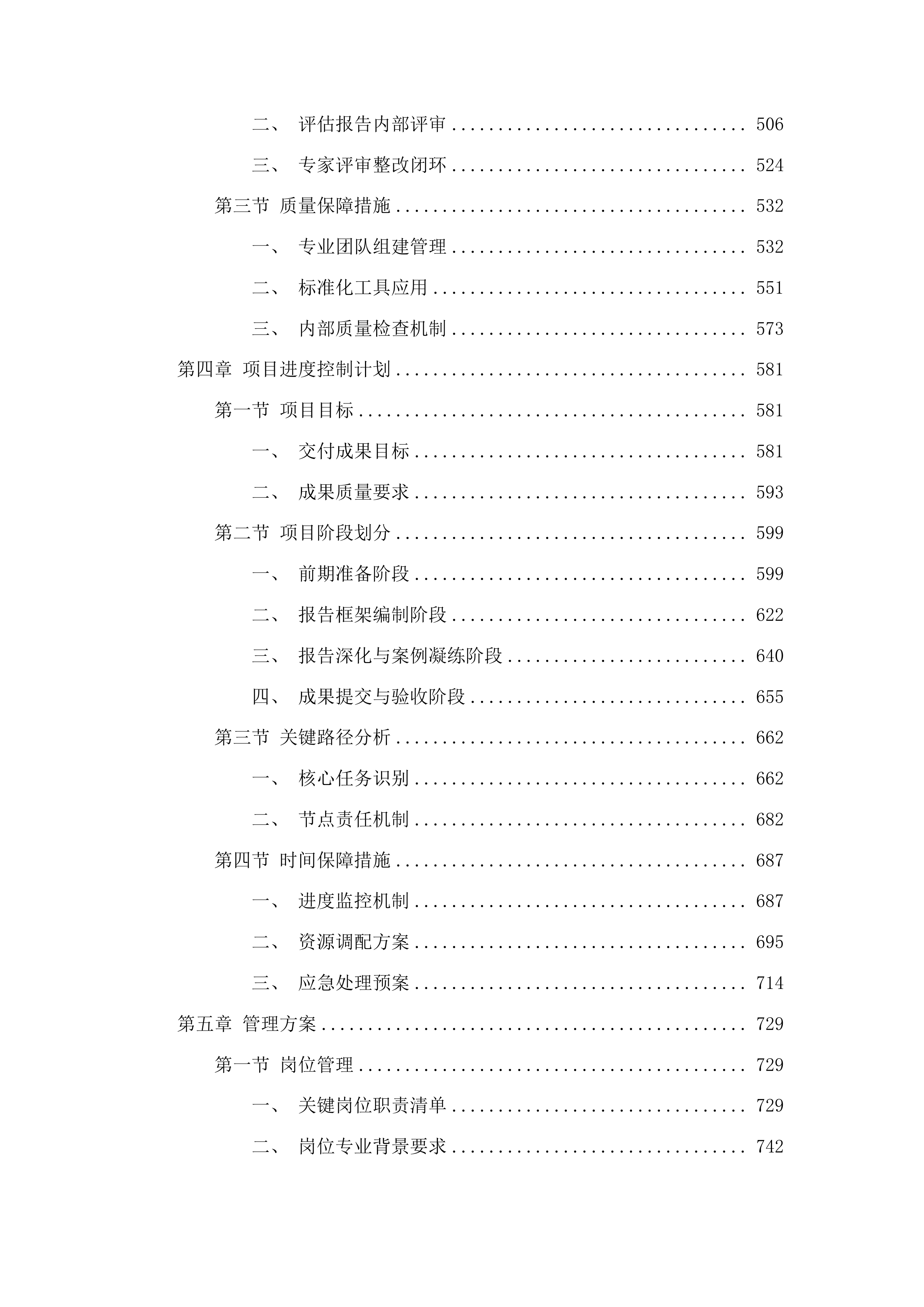 广州市生物多样性保护工作评估项目投标方案.docx 第3页