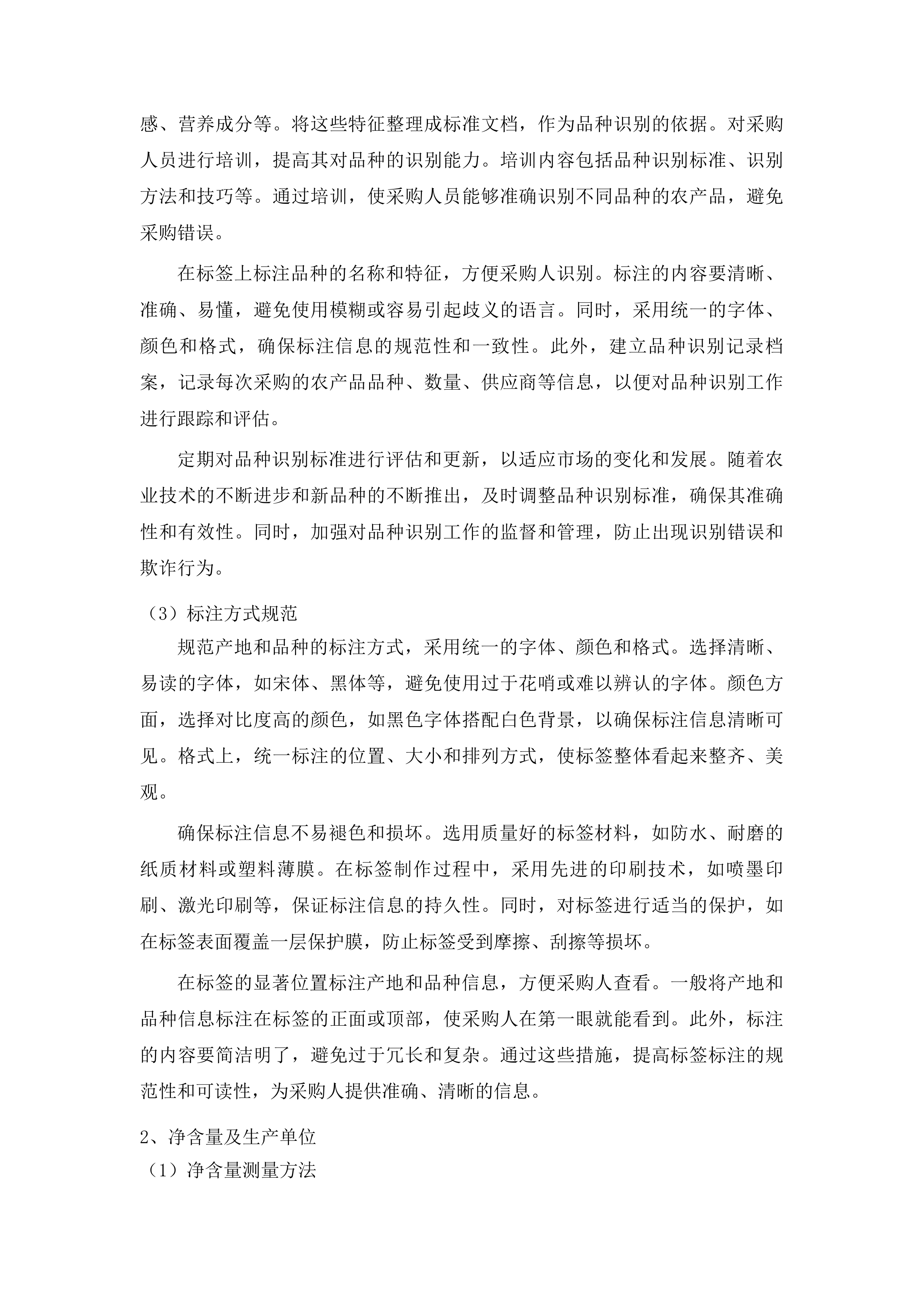 惠州市人民检察院食堂配送服务采购项目投标方案.docx 第14页