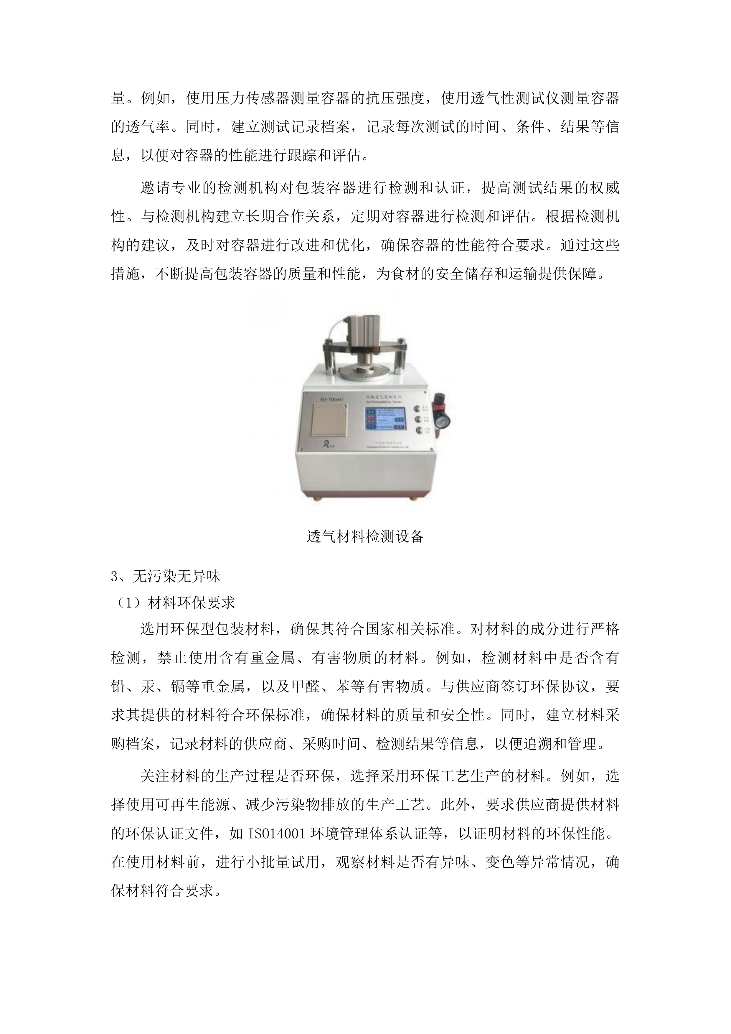 惠州市人民检察院食堂配送服务采购项目投标方案.docx 第11页