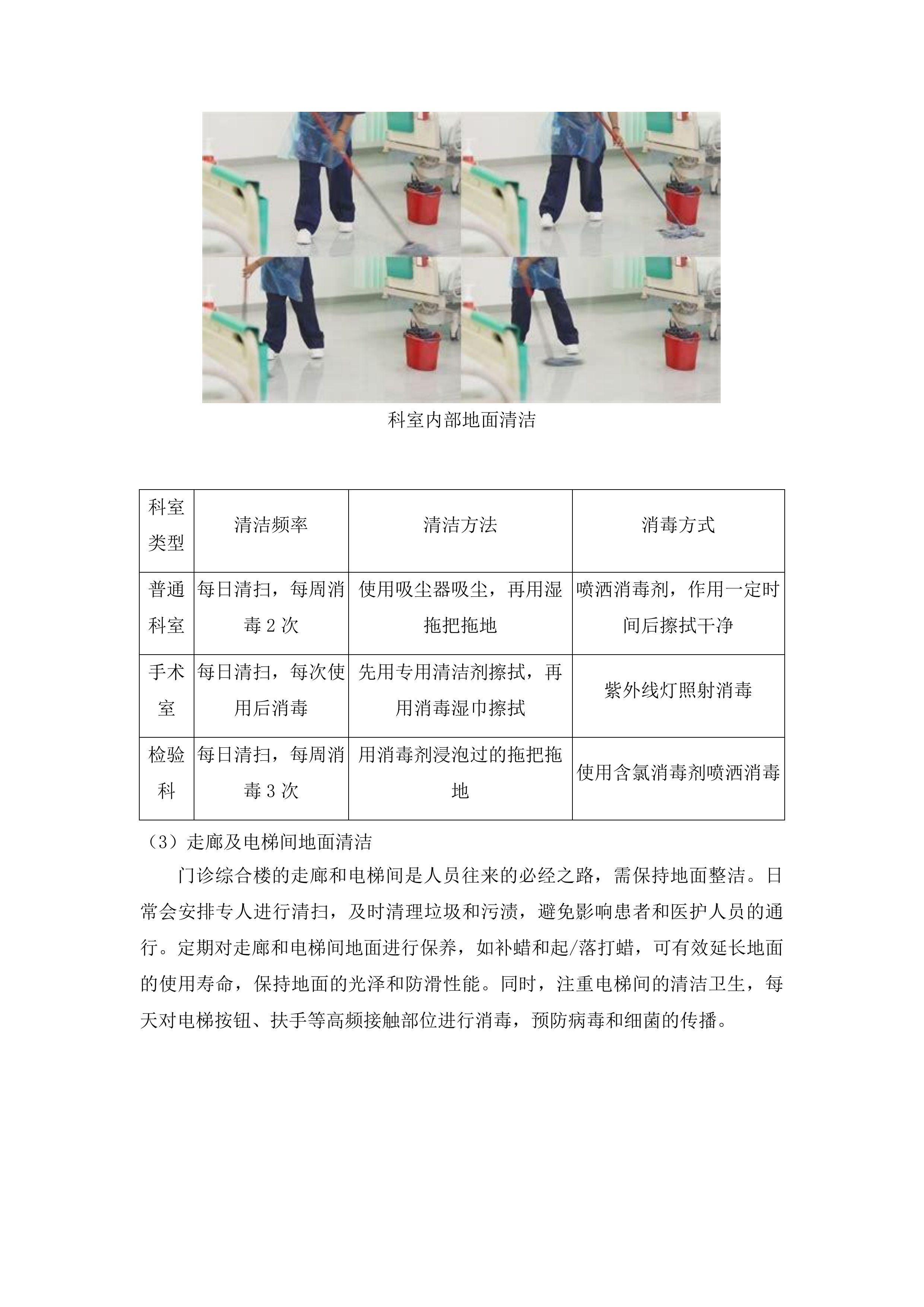 惠来县人民医院保洁服务项目投标方案.docx 第12页