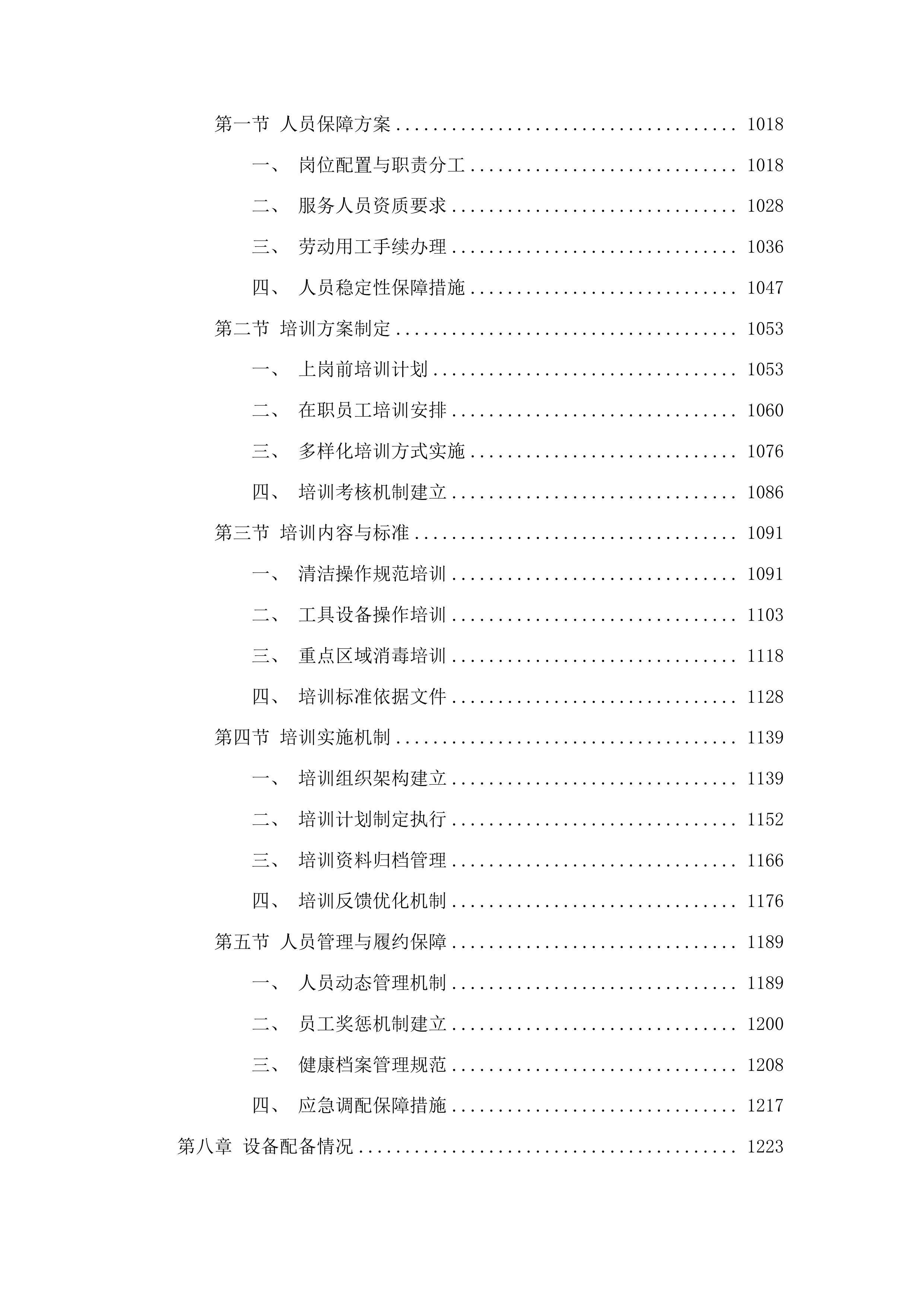 惠来县人民医院保洁服务项目投标方案.docx 第7页