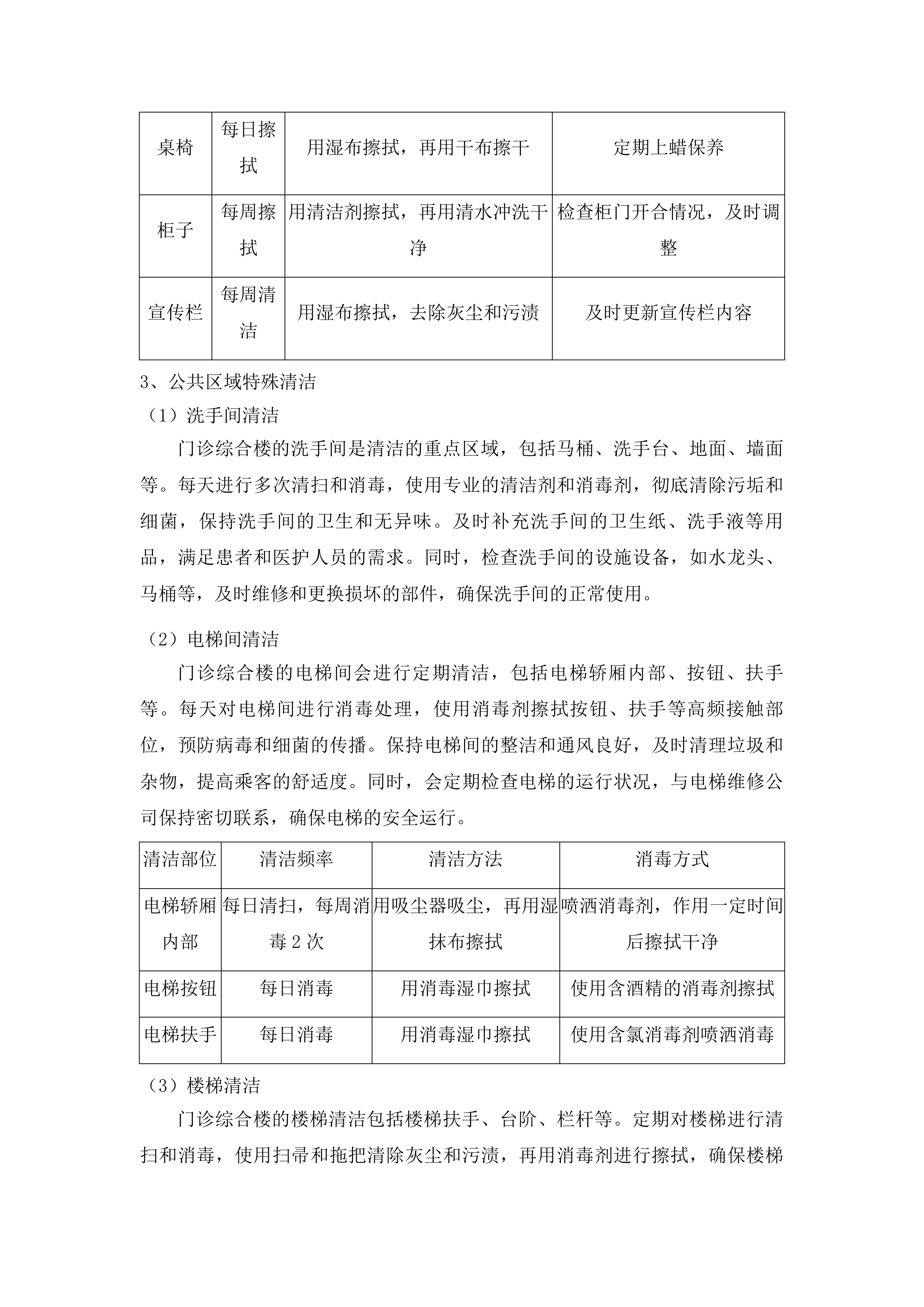 惠来县人民医院保洁服务项目投标方案.docx 第15页