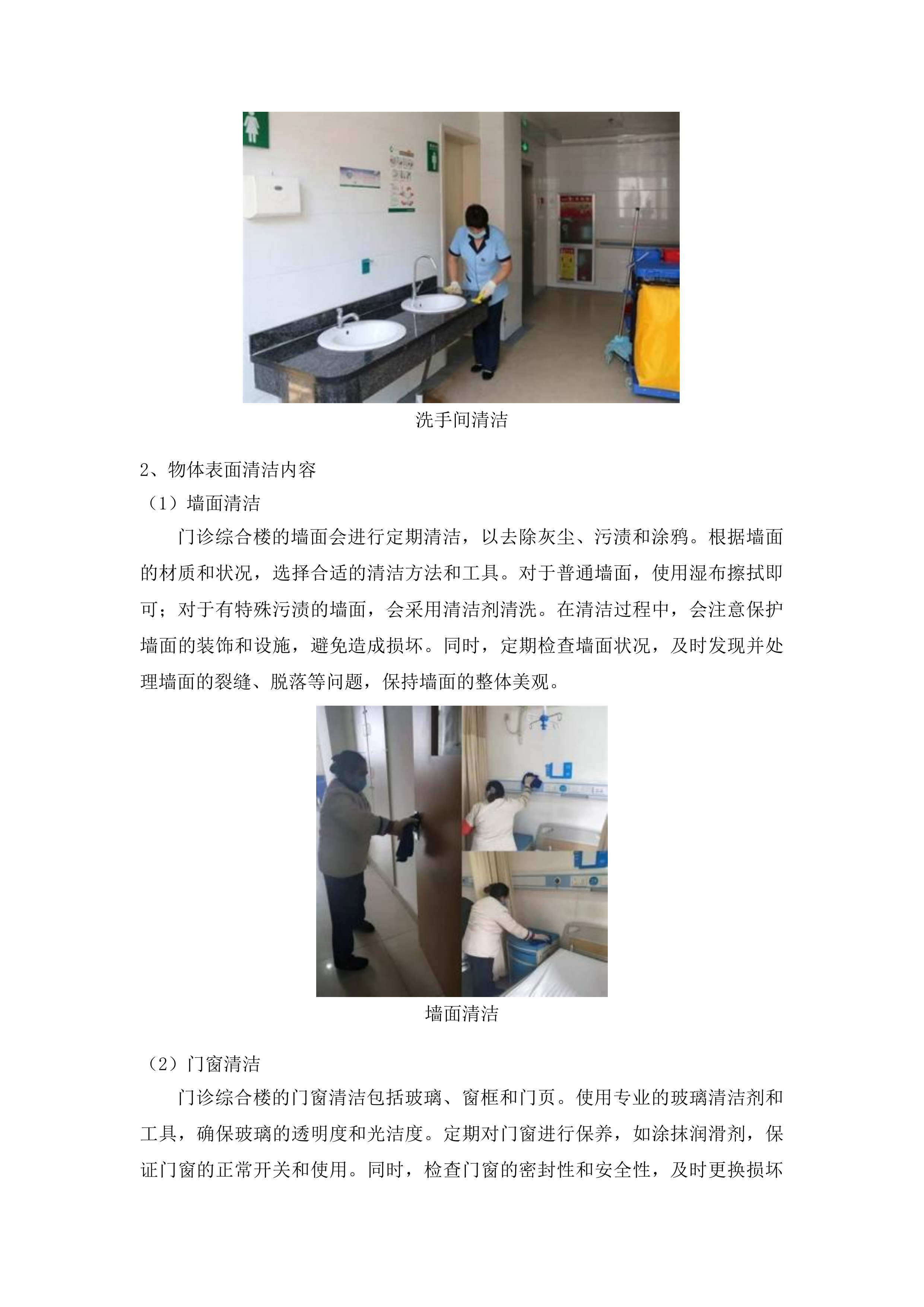 惠来县人民医院保洁服务项目投标方案.docx 第13页