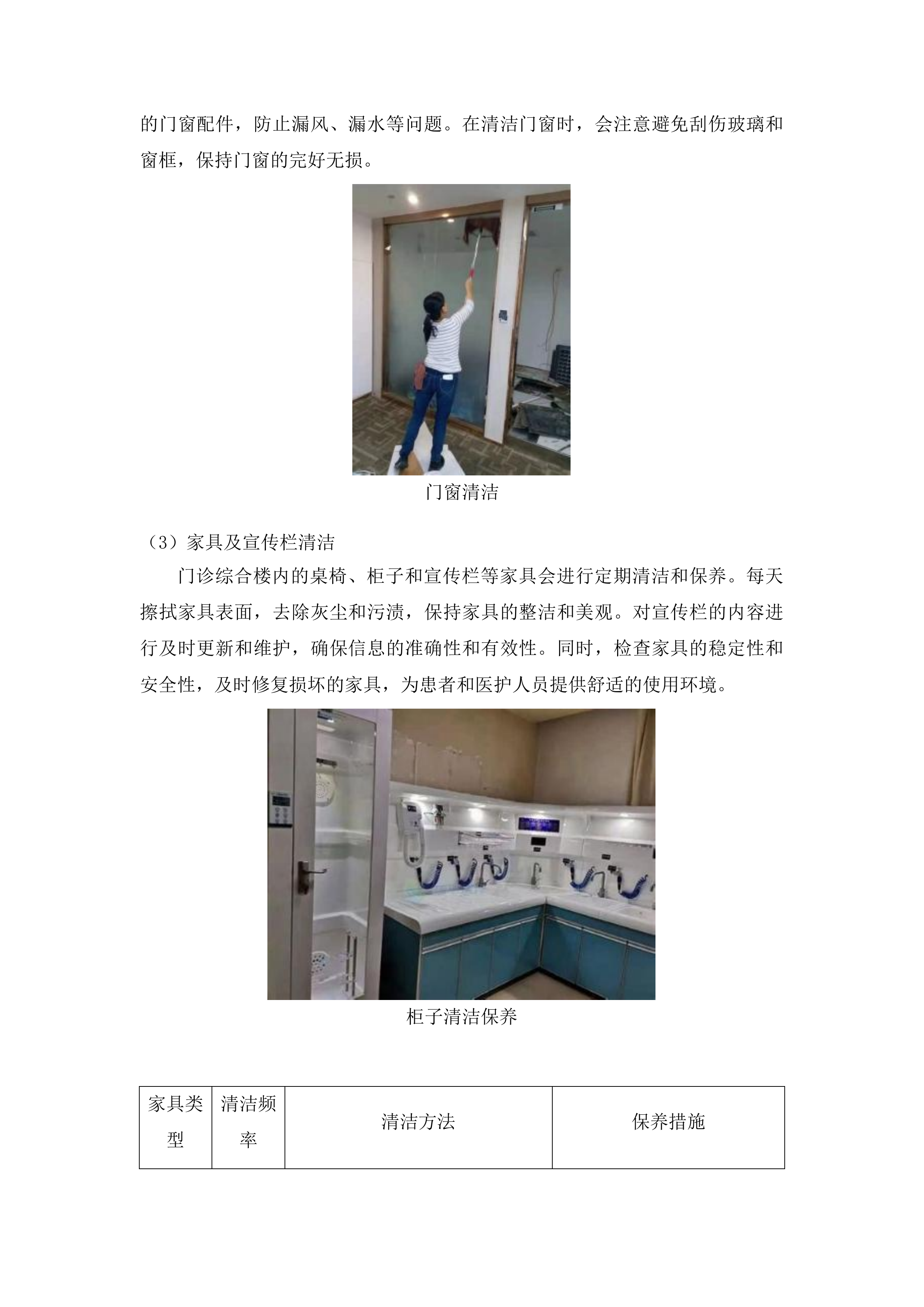 惠来县人民医院保洁服务项目投标方案.docx 第14页