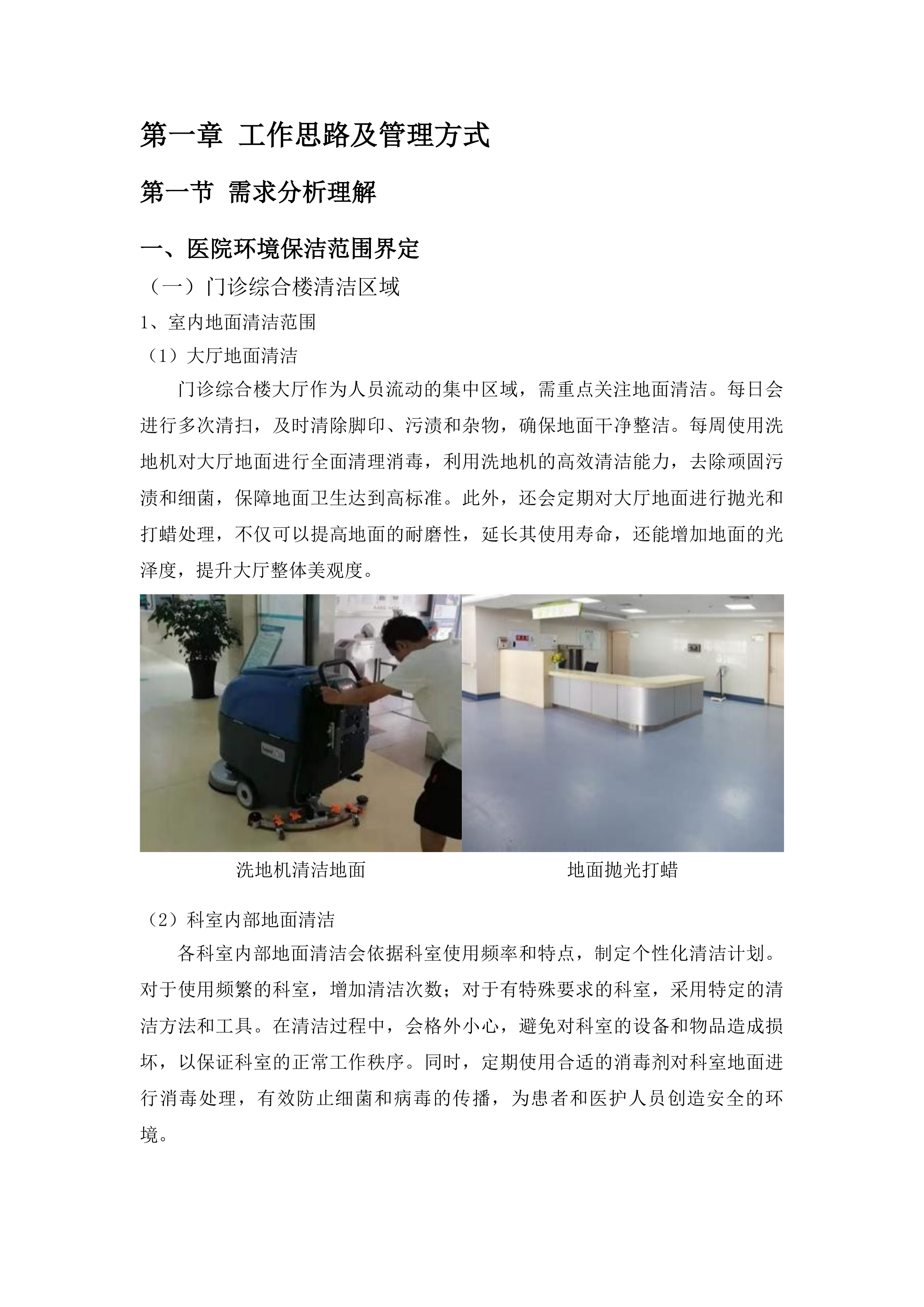 惠来县人民医院保洁服务项目投标方案.docx 第11页