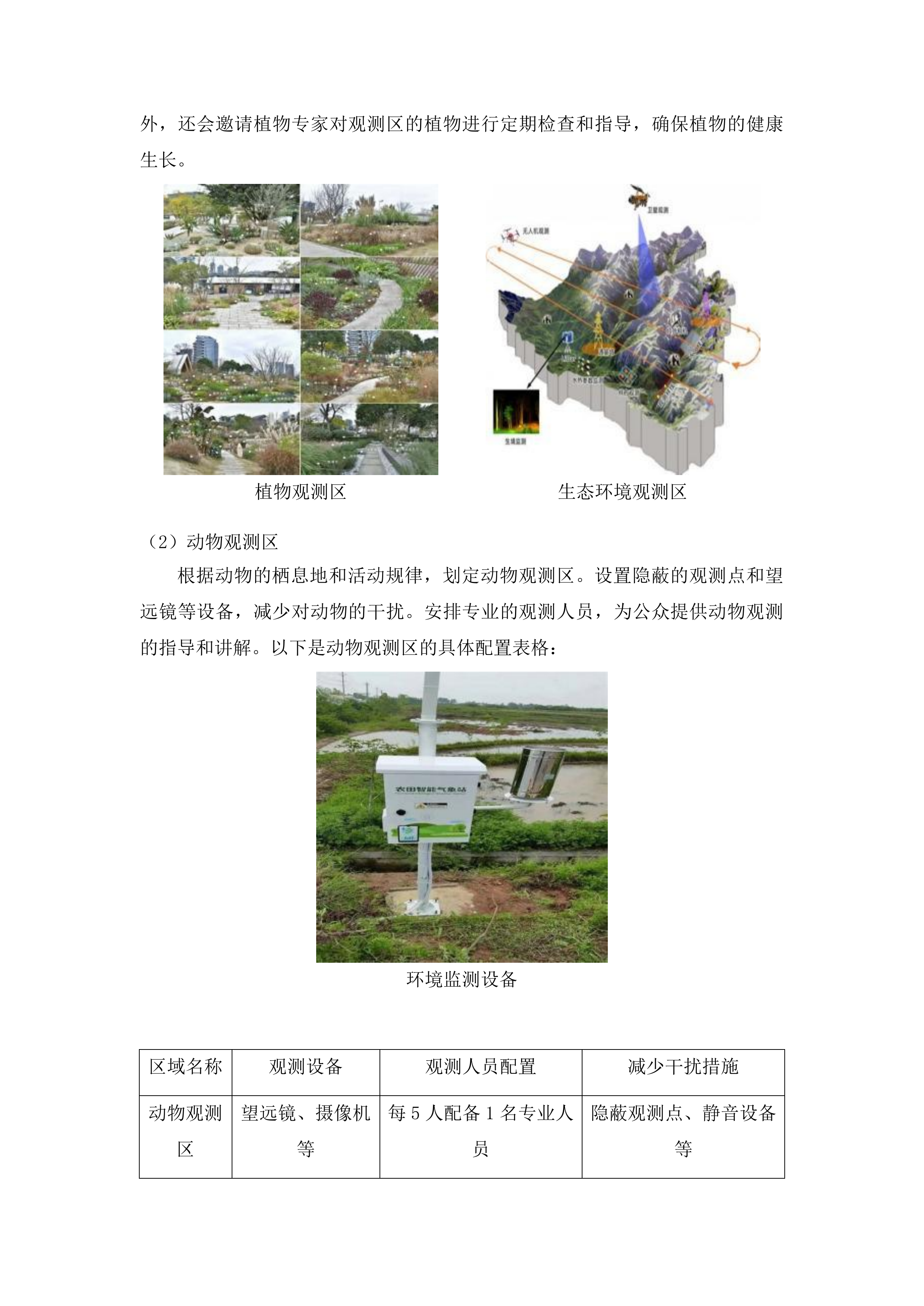 新泰太平山省级自然保护区生态科普廊道建设项目投标方案.docx 第12页