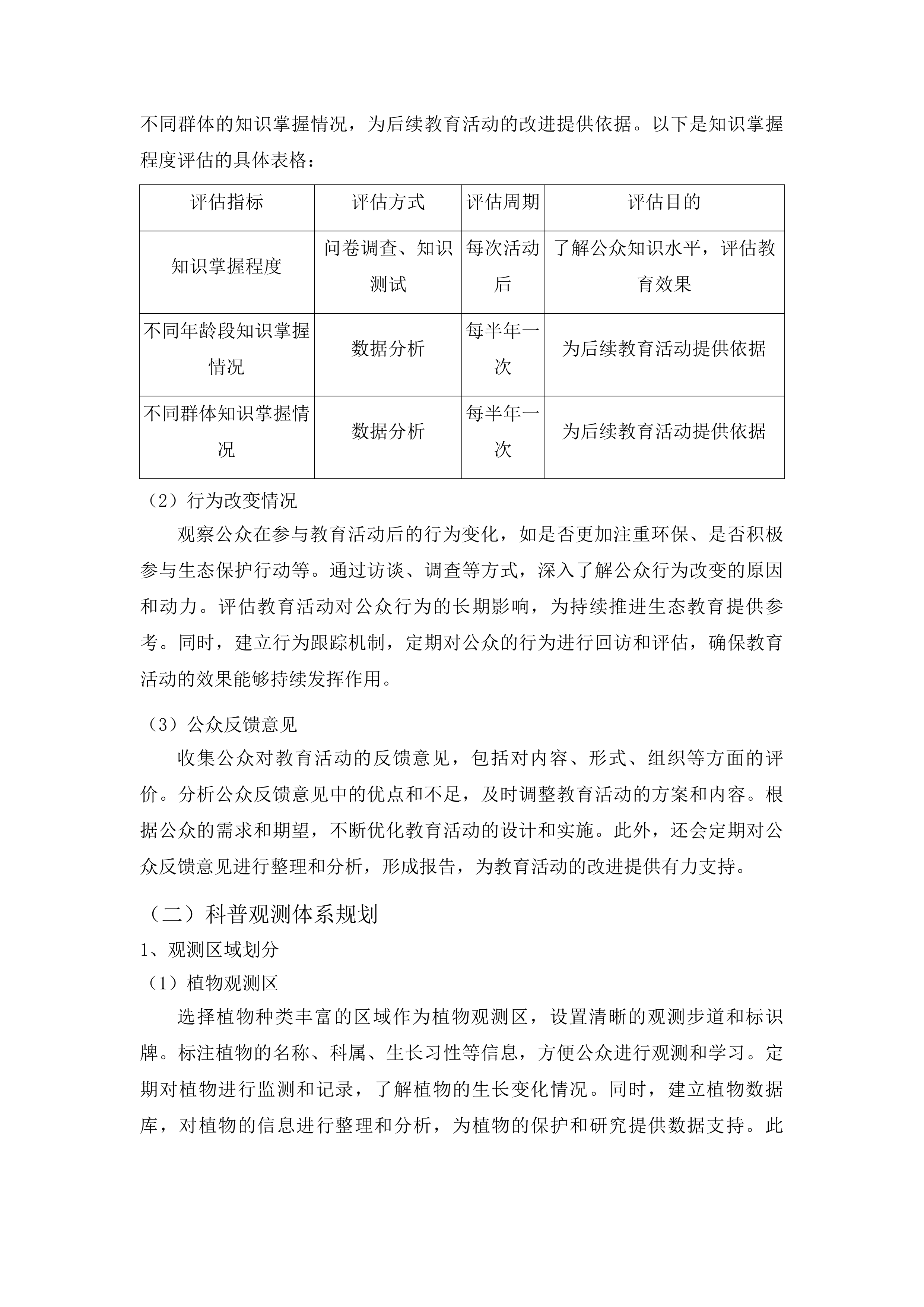 新泰太平山省级自然保护区生态科普廊道建设项目投标方案.docx 第11页