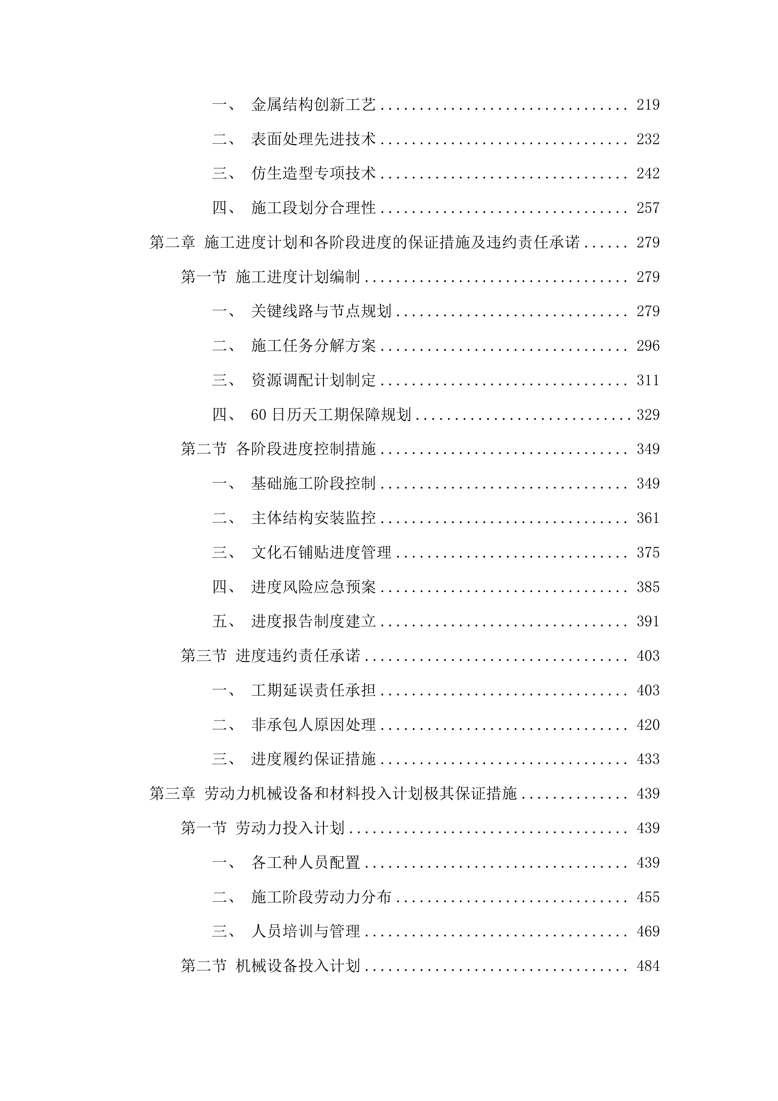 新泰太平山省级自然保护区生态科普廊道建设项目投标方案.docx 第2页