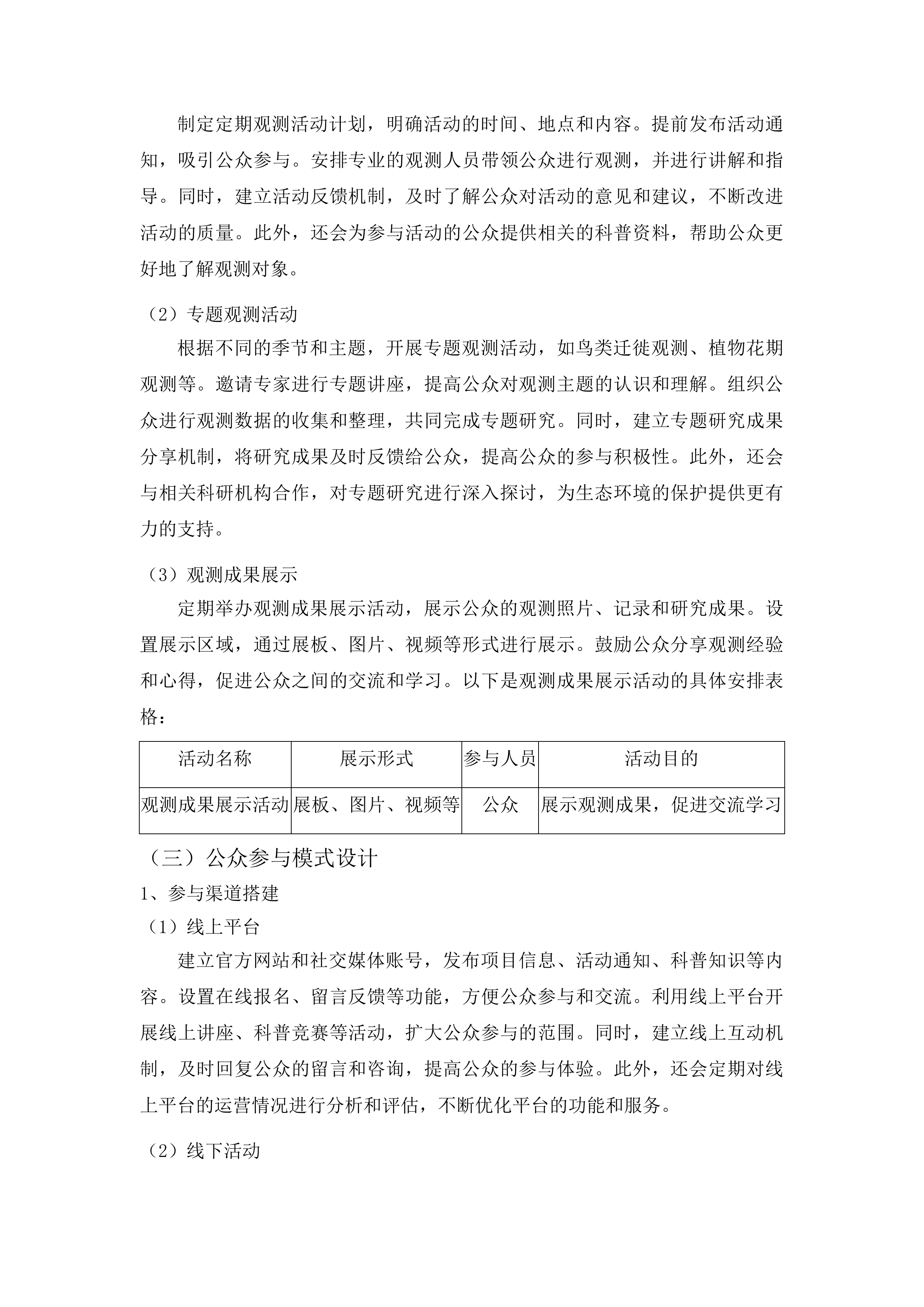 新泰太平山省级自然保护区生态科普廊道建设项目投标方案.docx 第14页