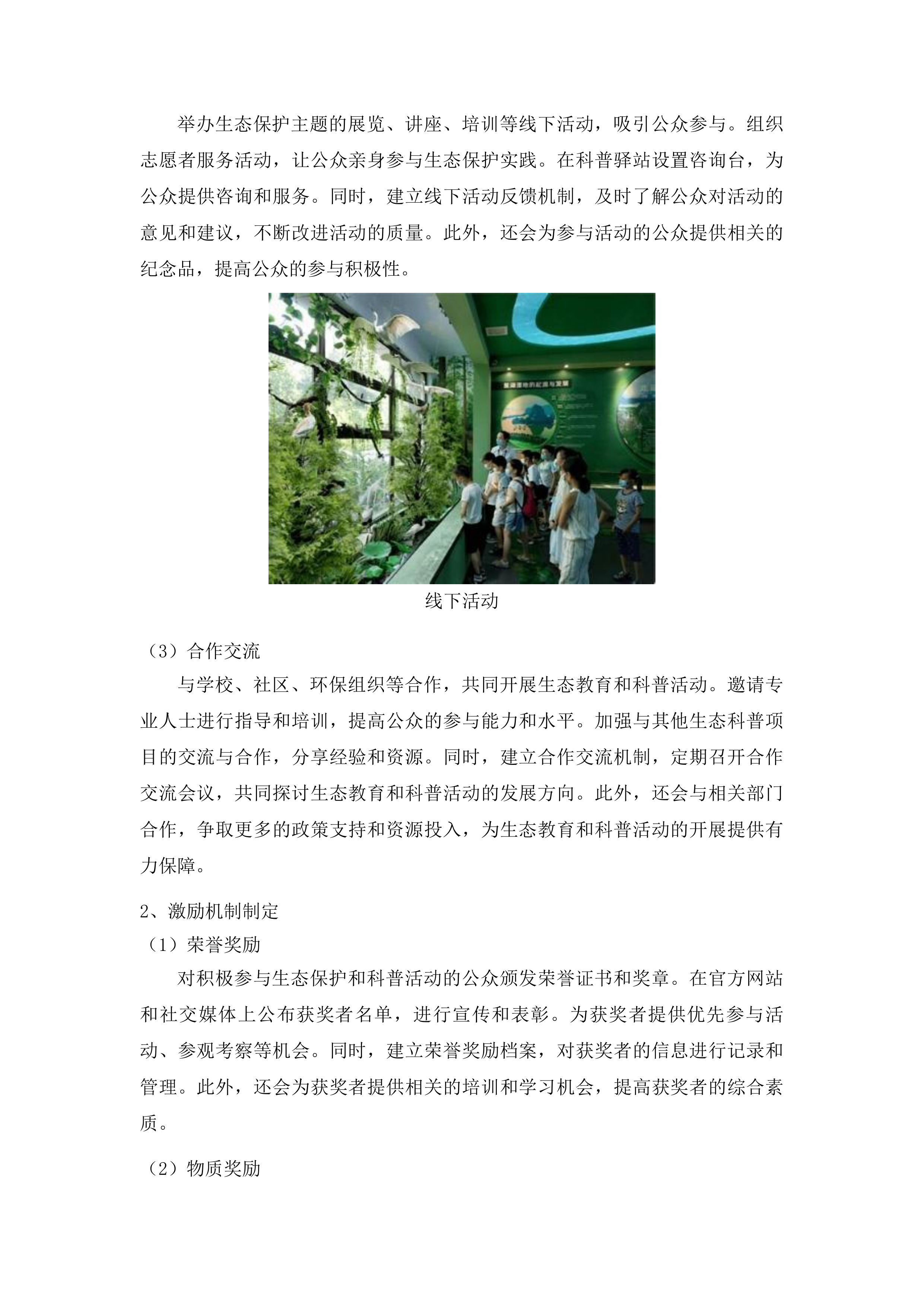 新泰太平山省级自然保护区生态科普廊道建设项目投标方案.docx 第15页