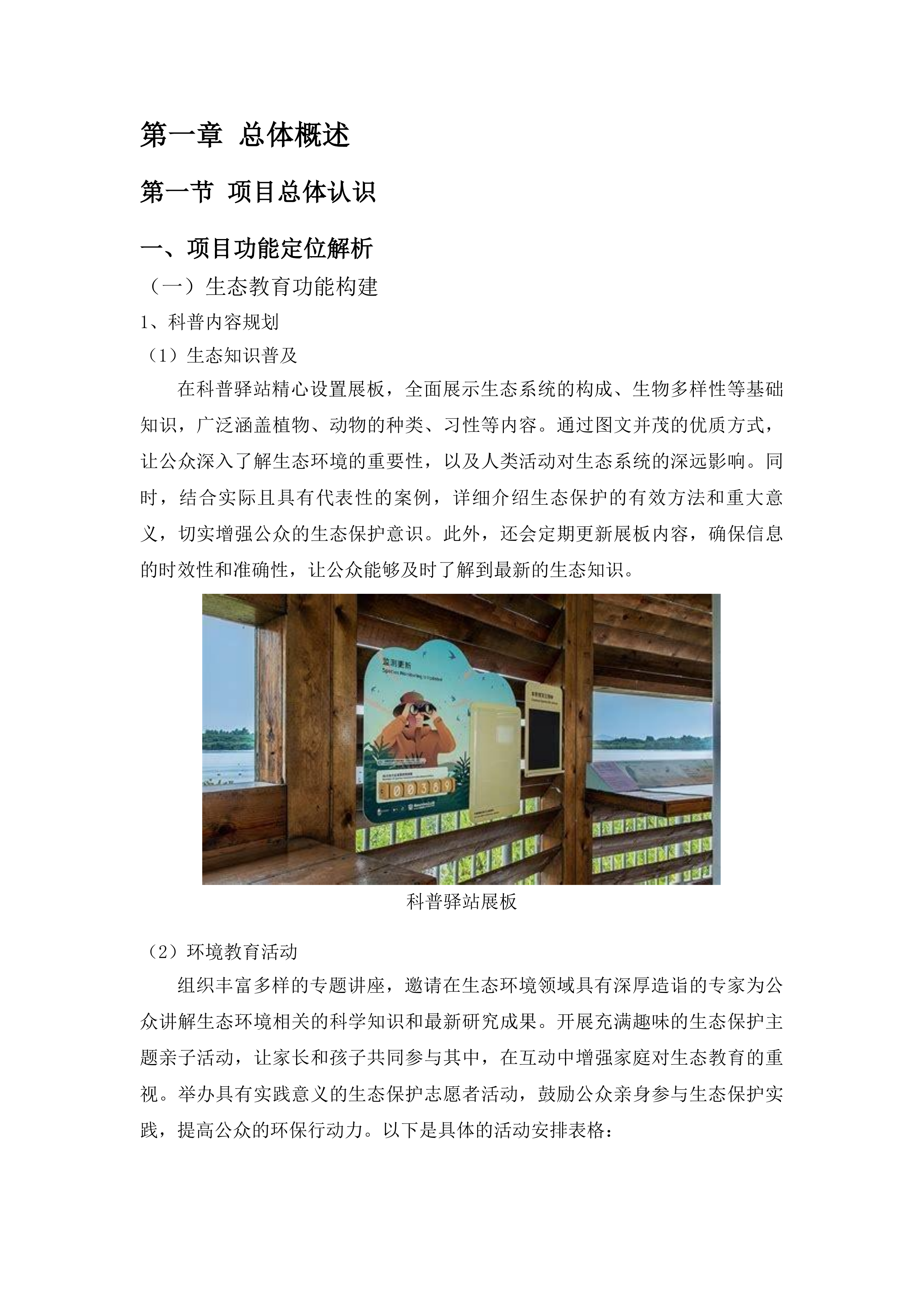 新泰太平山省级自然保护区生态科普廊道建设项目投标方案.docx 第7页