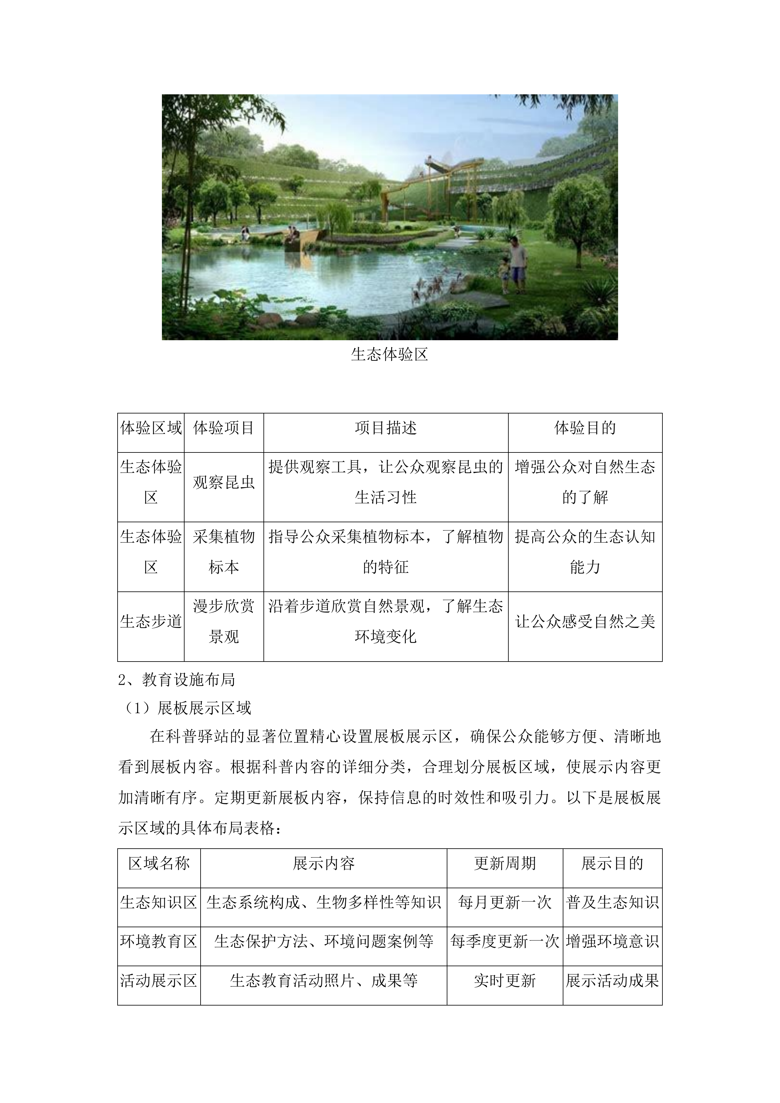 新泰太平山省级自然保护区生态科普廊道建设项目投标方案.docx 第9页