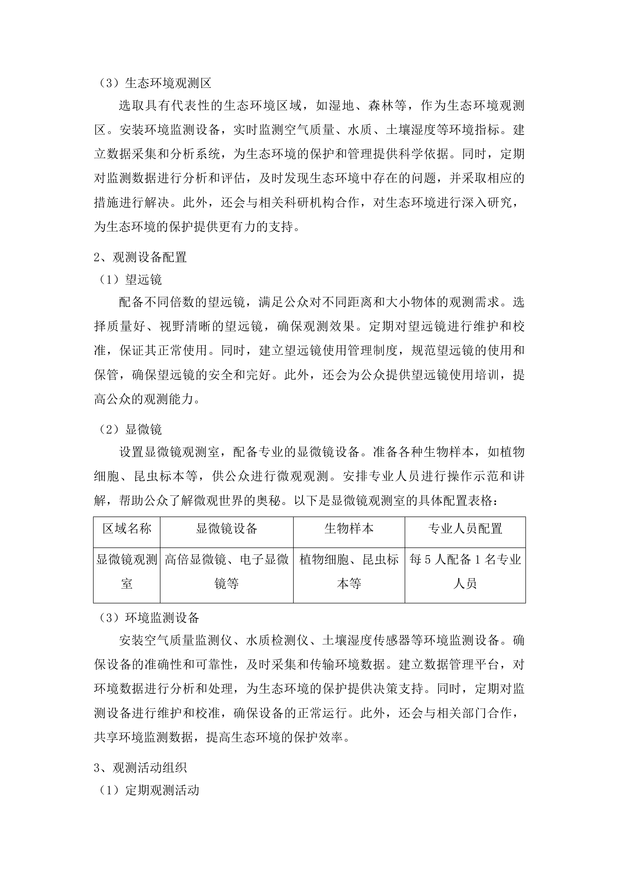 新泰太平山省级自然保护区生态科普廊道建设项目投标方案.docx 第13页