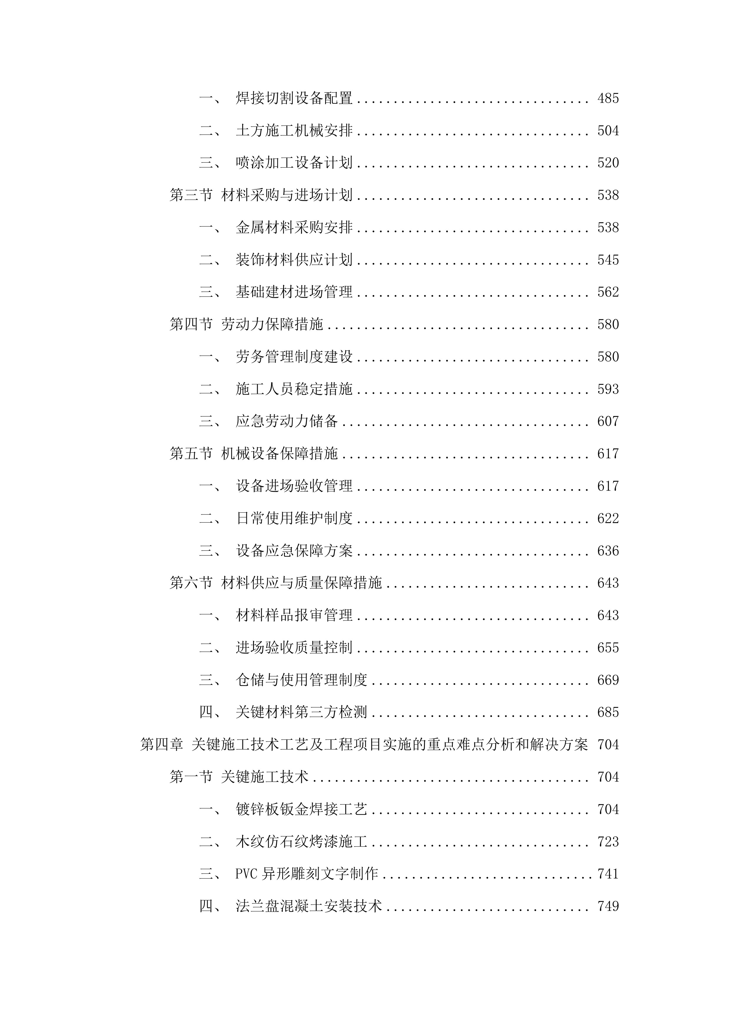 新泰太平山省级自然保护区生态科普廊道建设项目投标方案.docx 第3页
