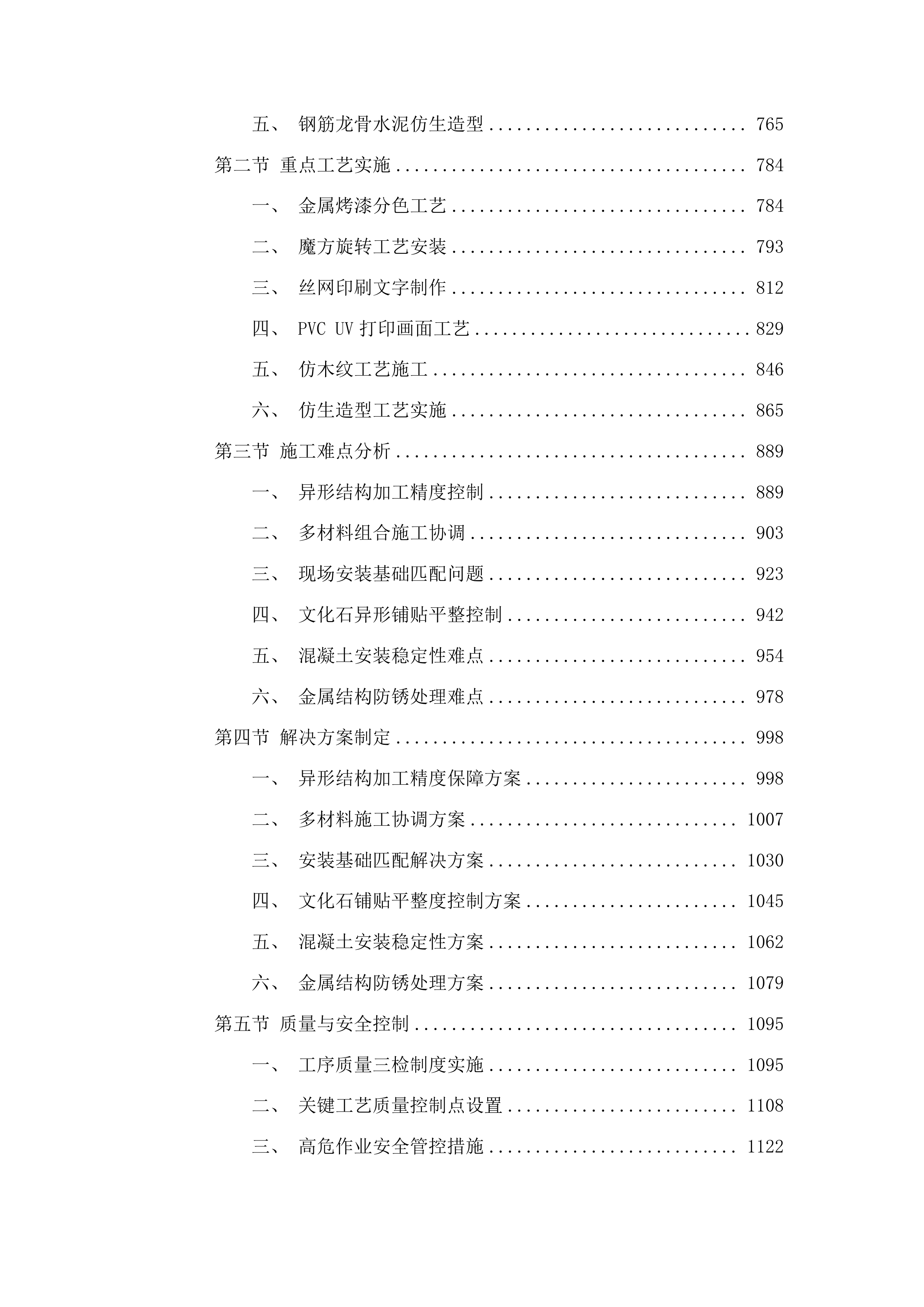新泰太平山省级自然保护区生态科普廊道建设项目投标方案.docx 第4页