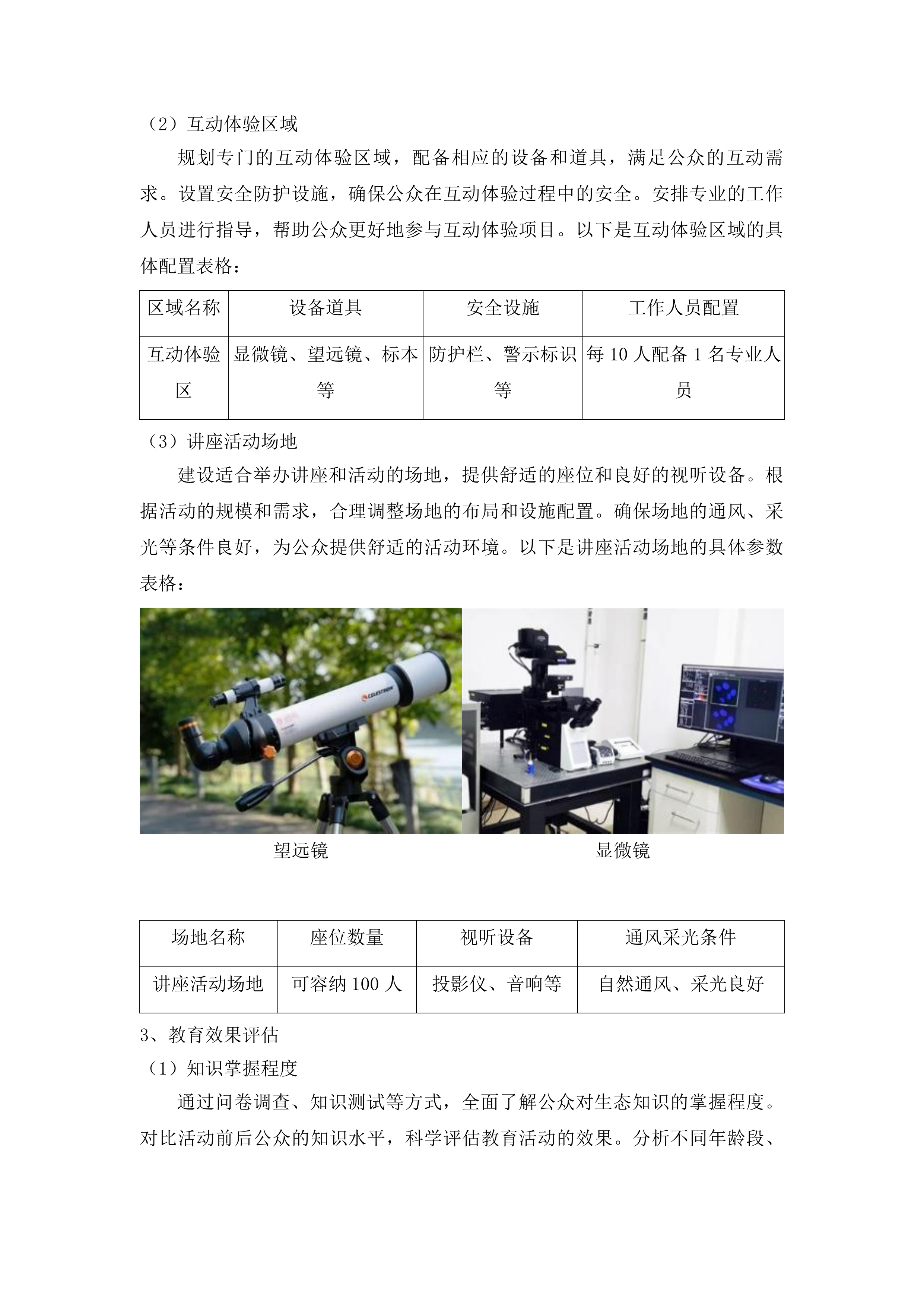 新泰太平山省级自然保护区生态科普廊道建设项目投标方案.docx 第10页