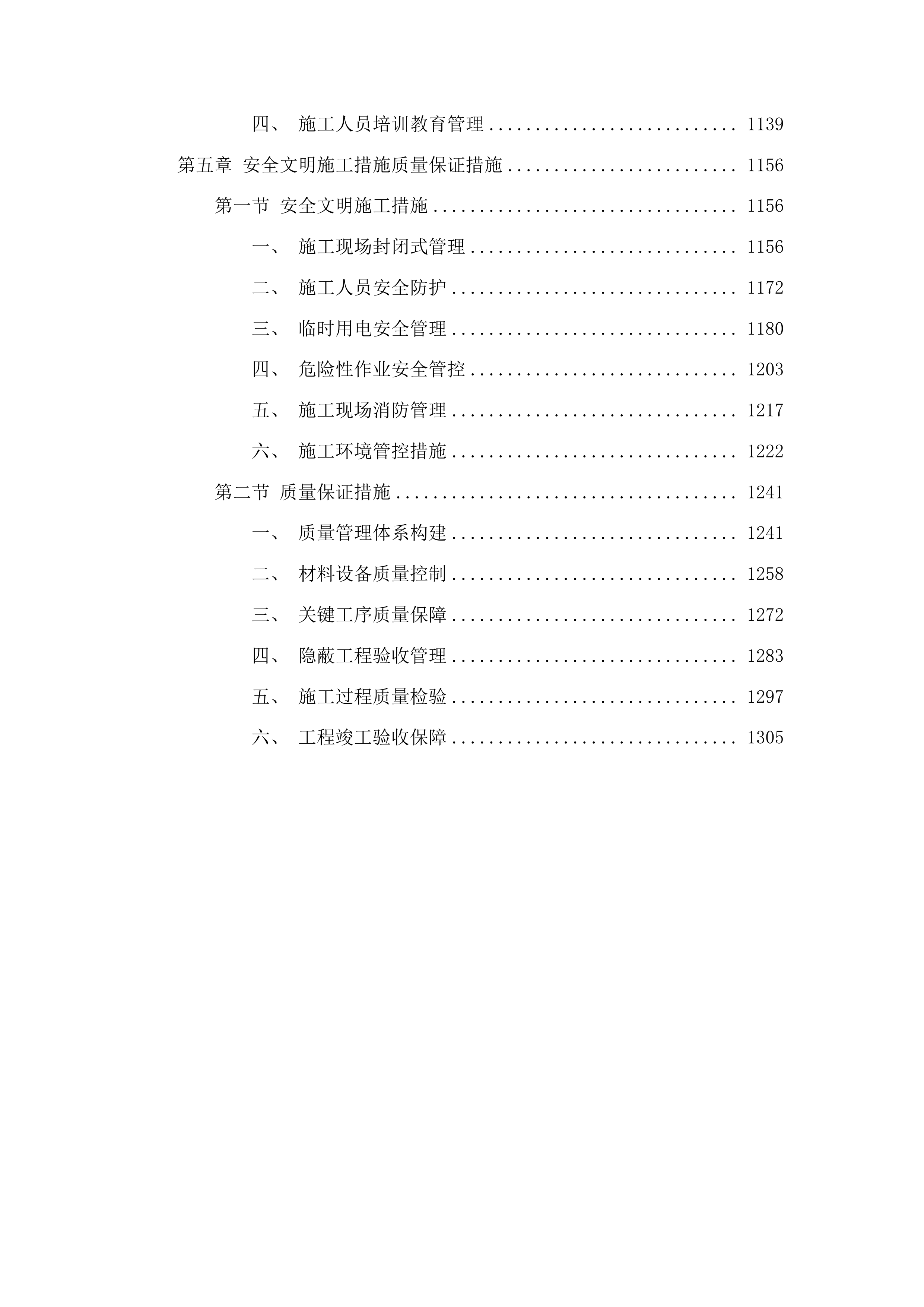 新泰太平山省级自然保护区生态科普廊道建设项目投标方案.docx 第5页