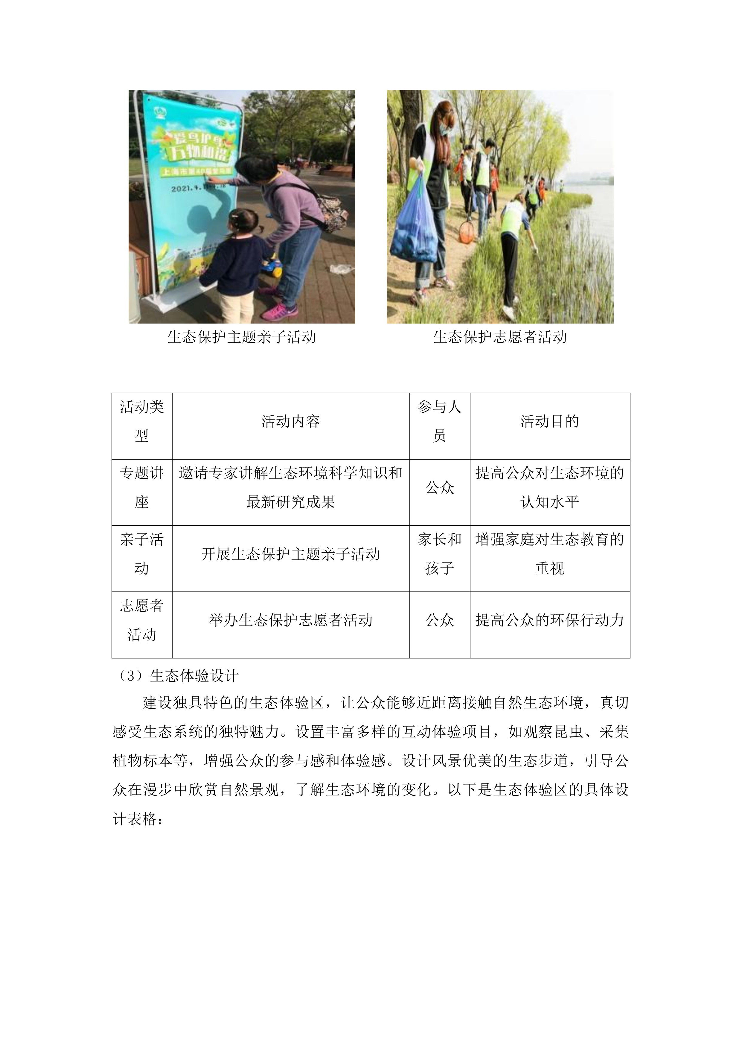 新泰太平山省级自然保护区生态科普廊道建设项目投标方案.docx 第8页