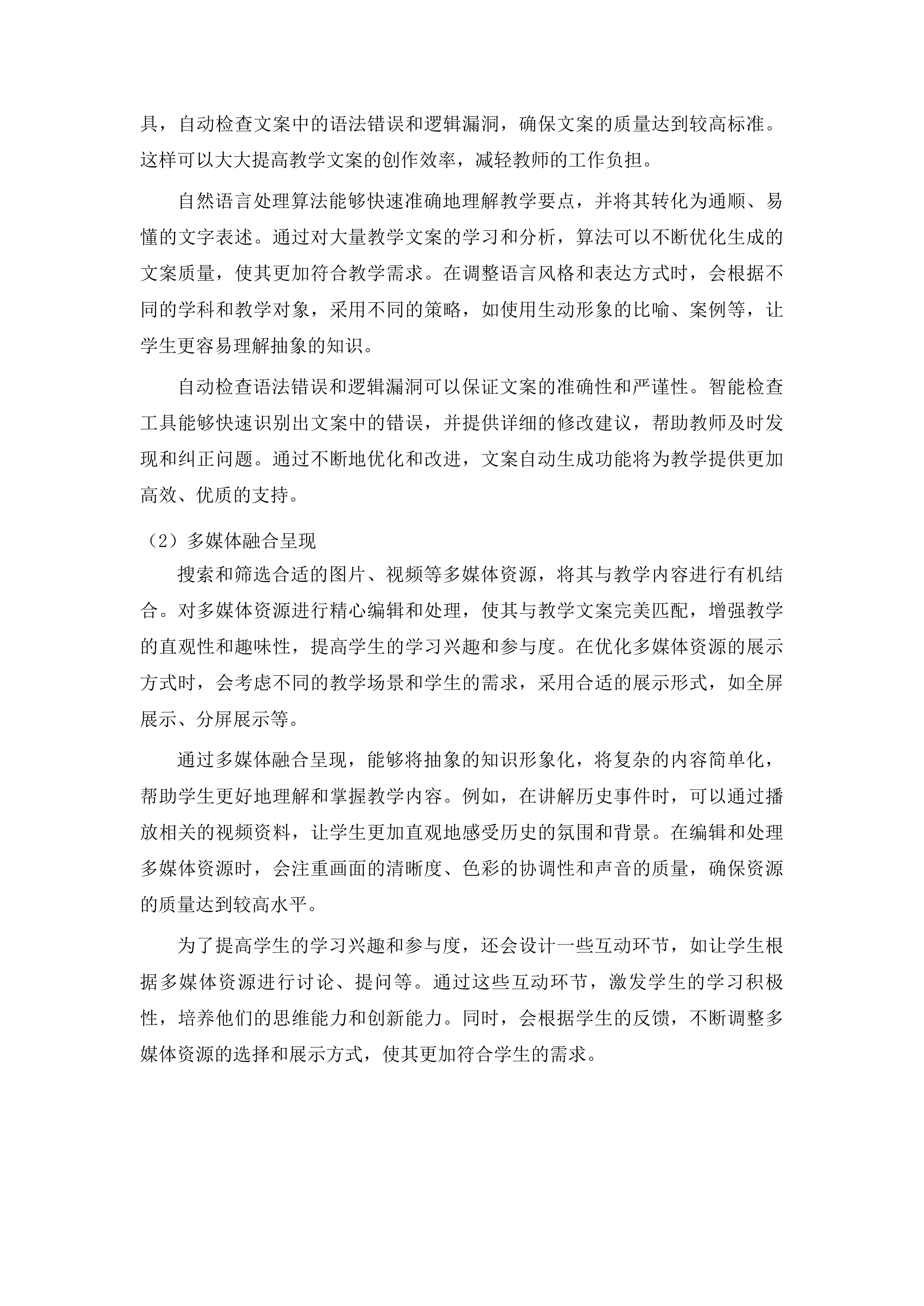 昆明学院产教融合智慧教学平台建设项目投标方案.docx 第11页