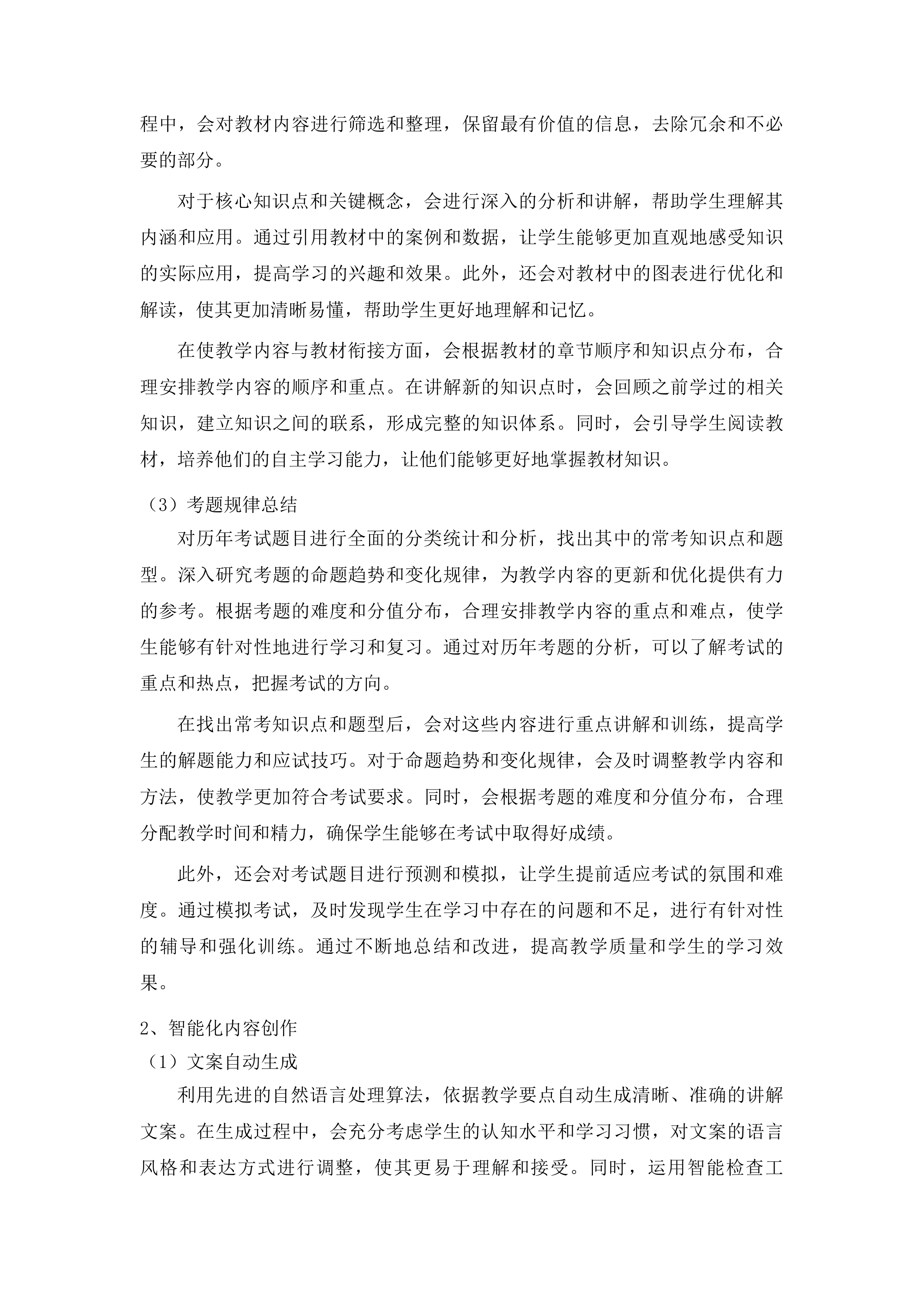 昆明学院产教融合智慧教学平台建设项目投标方案.docx 第10页