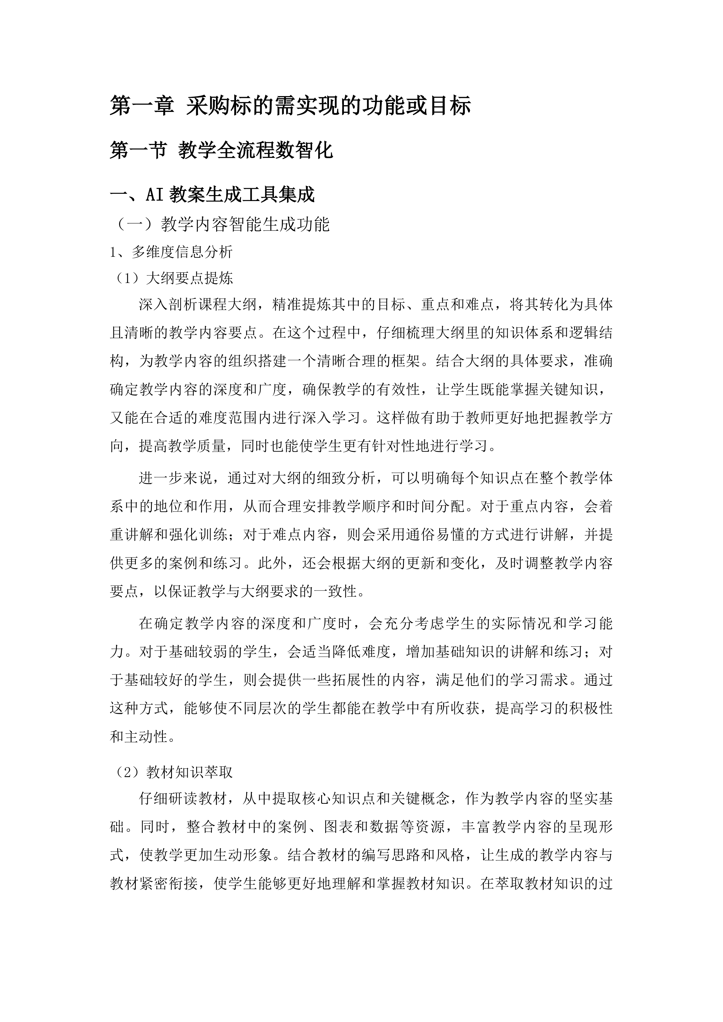 昆明学院产教融合智慧教学平台建设项目投标方案.docx 第9页