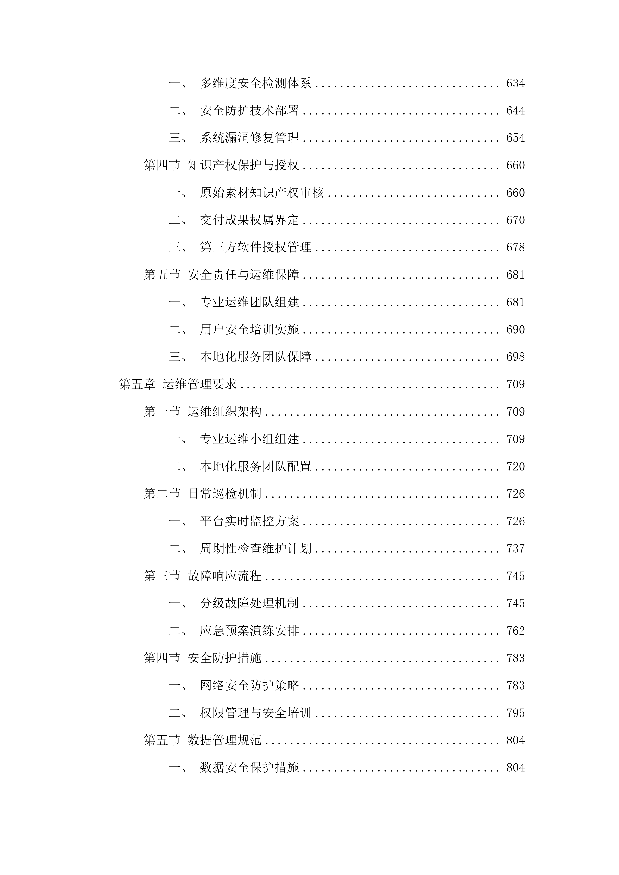 昆明学院产教融合智慧教学平台建设项目投标方案.docx 第4页