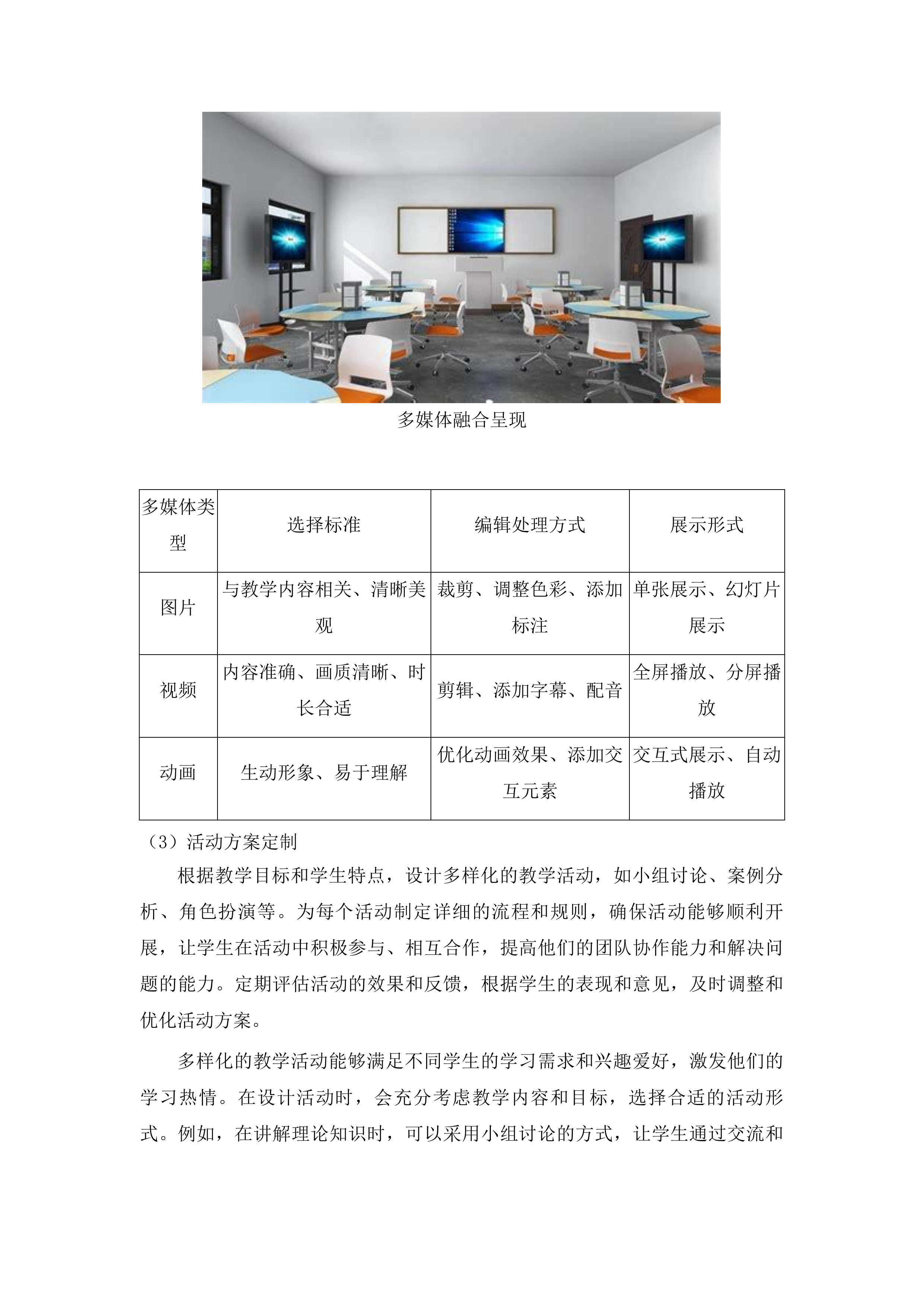 昆明学院产教融合智慧教学平台建设项目投标方案.docx 第12页