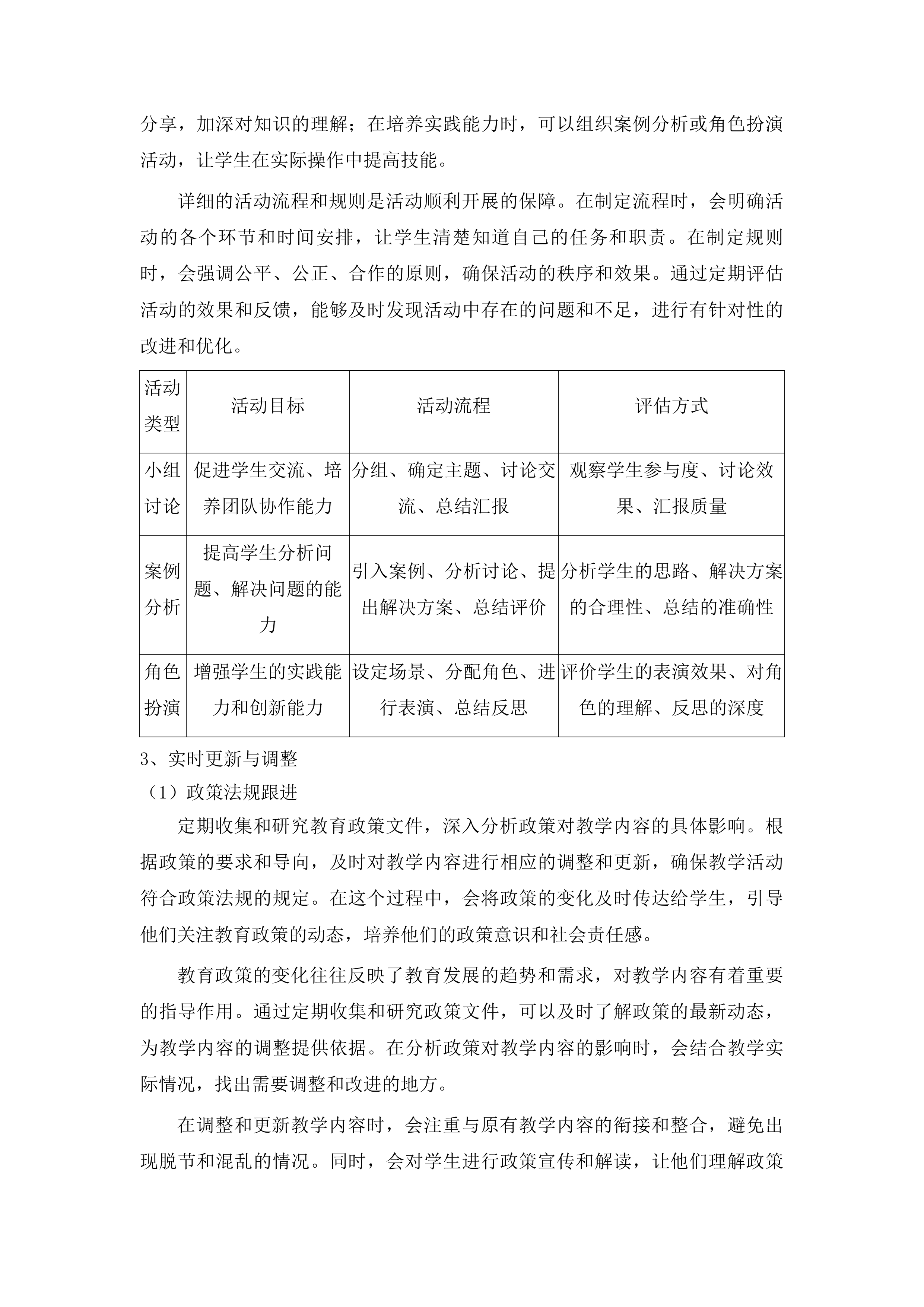 昆明学院产教融合智慧教学平台建设项目投标方案.docx 第13页