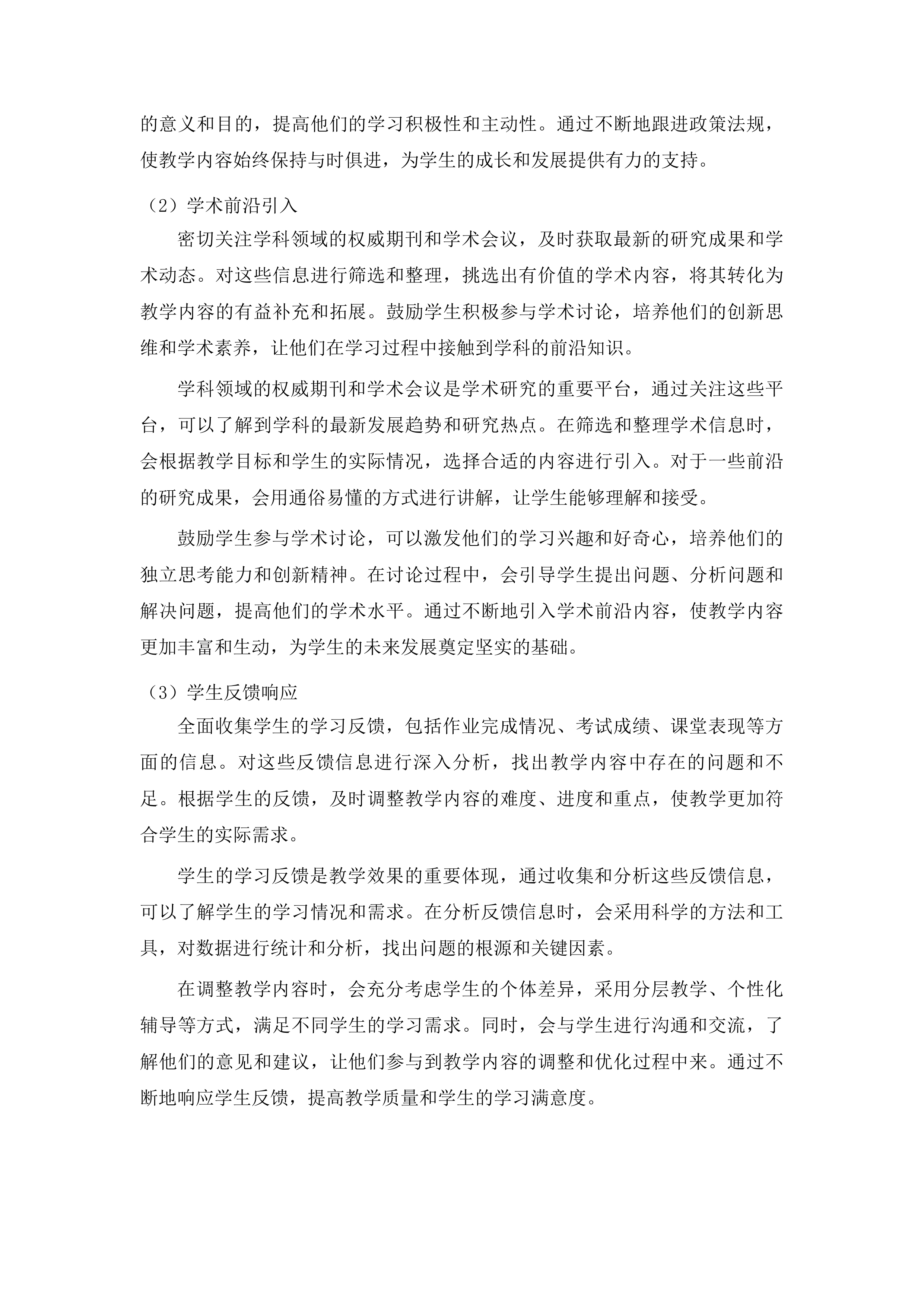 昆明学院产教融合智慧教学平台建设项目投标方案.docx 第14页