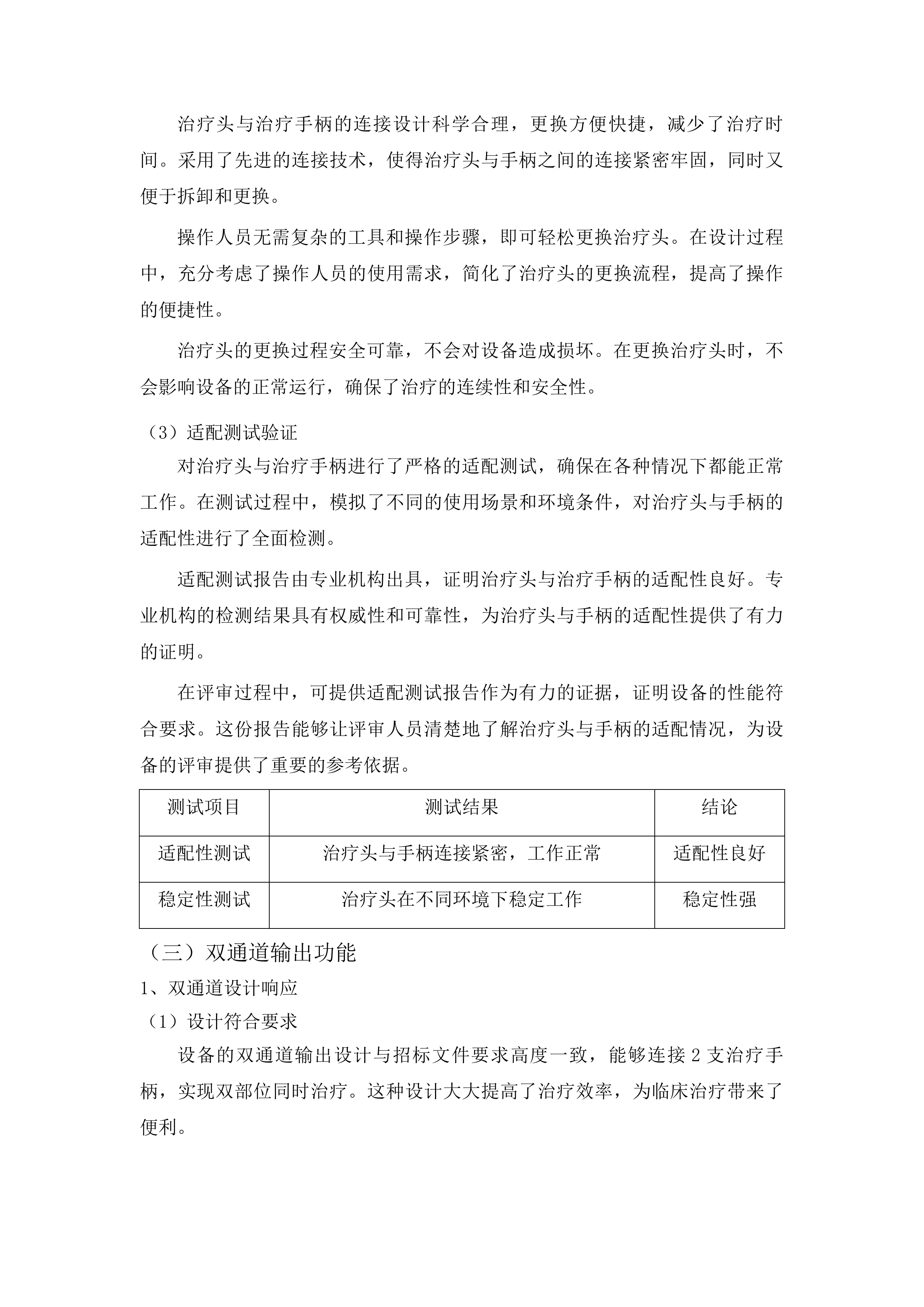 昆明市盘龙区人民医院冲击波治疗仪等医疗设备采购项目投标方案.docx 第12页