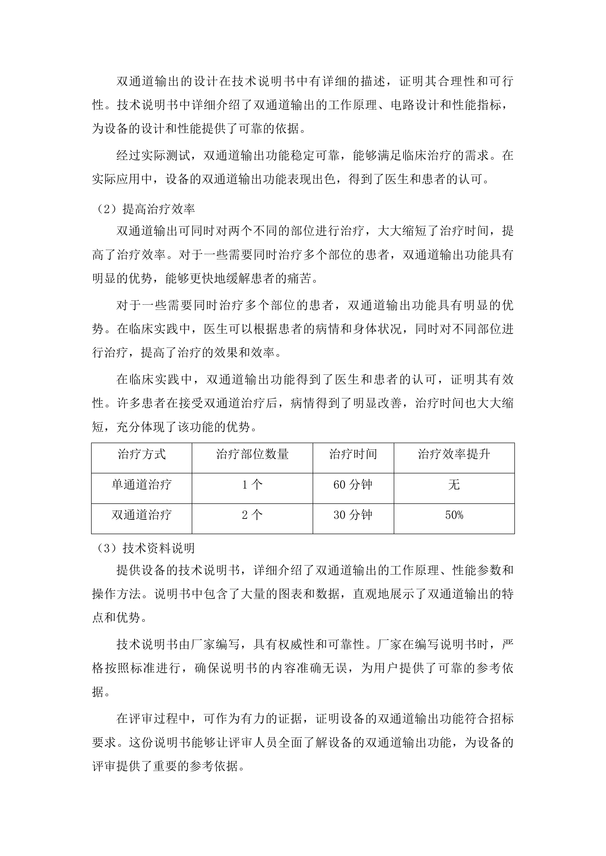 昆明市盘龙区人民医院冲击波治疗仪等医疗设备采购项目投标方案.docx 第13页
