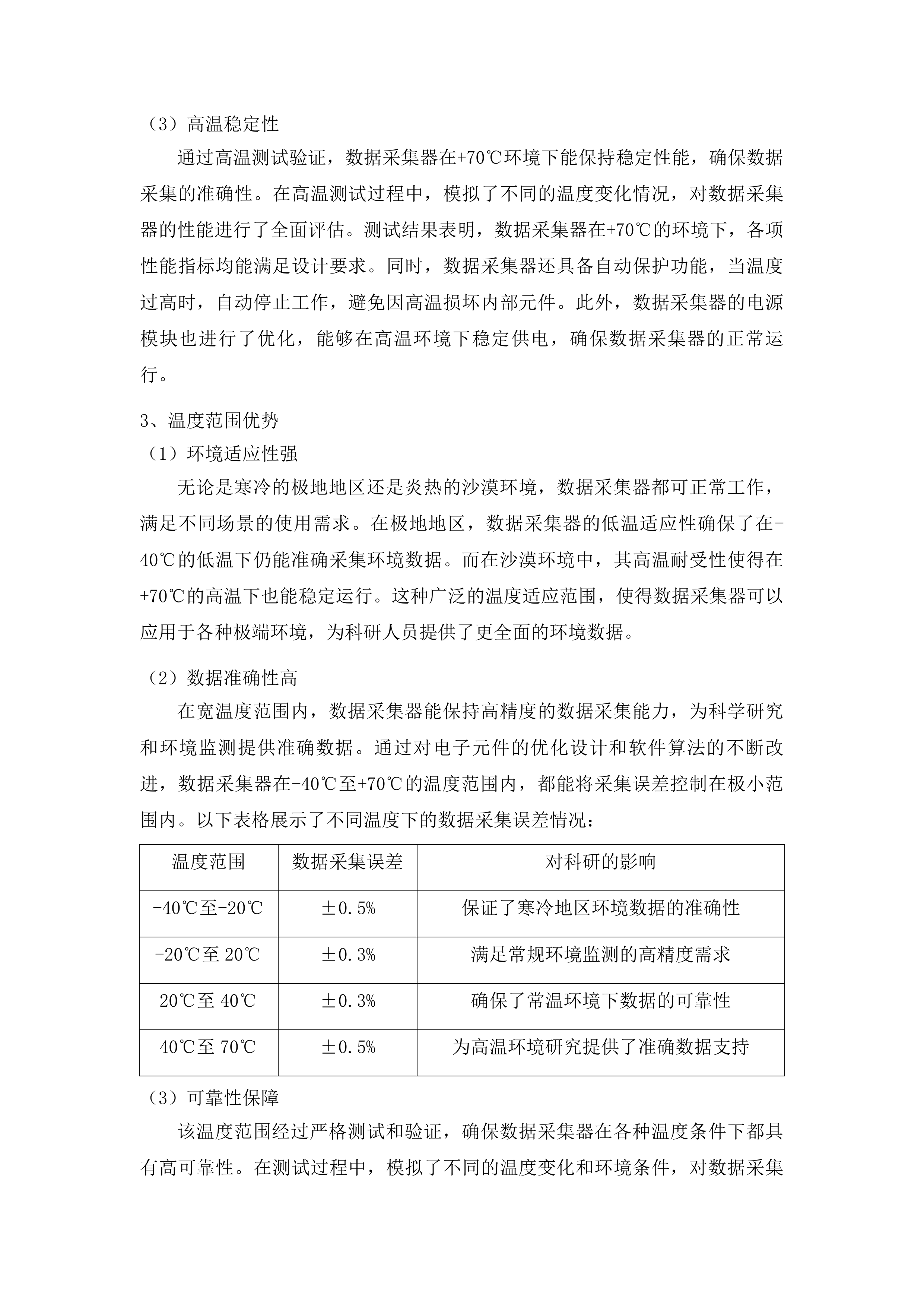 水利工程“双一流”学科建设项目投标方案.docx 第11页