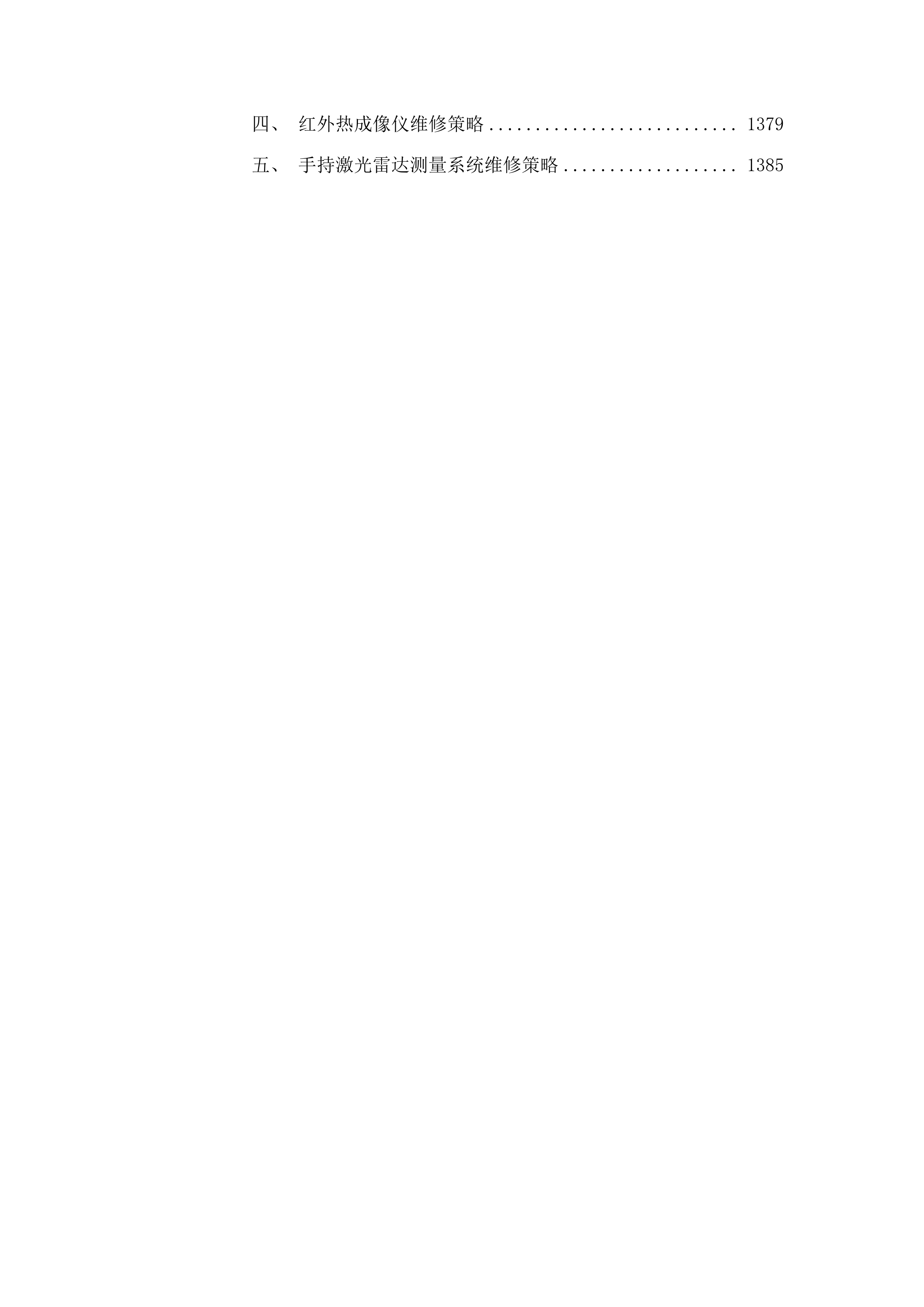 水利工程“双一流”学科建设项目投标方案.docx 第8页