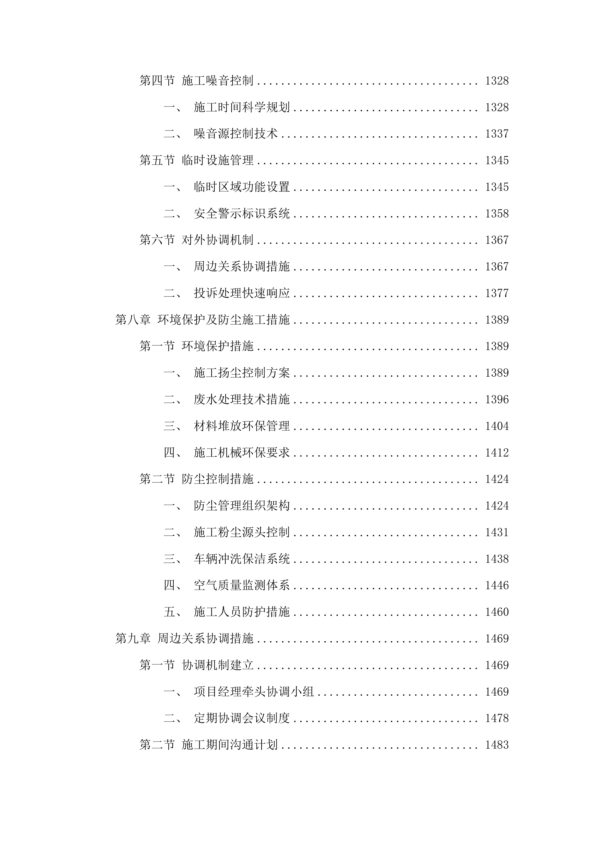 济南市人民医院市中院区康复大厅改造提升项目投标方案.docx 第8页