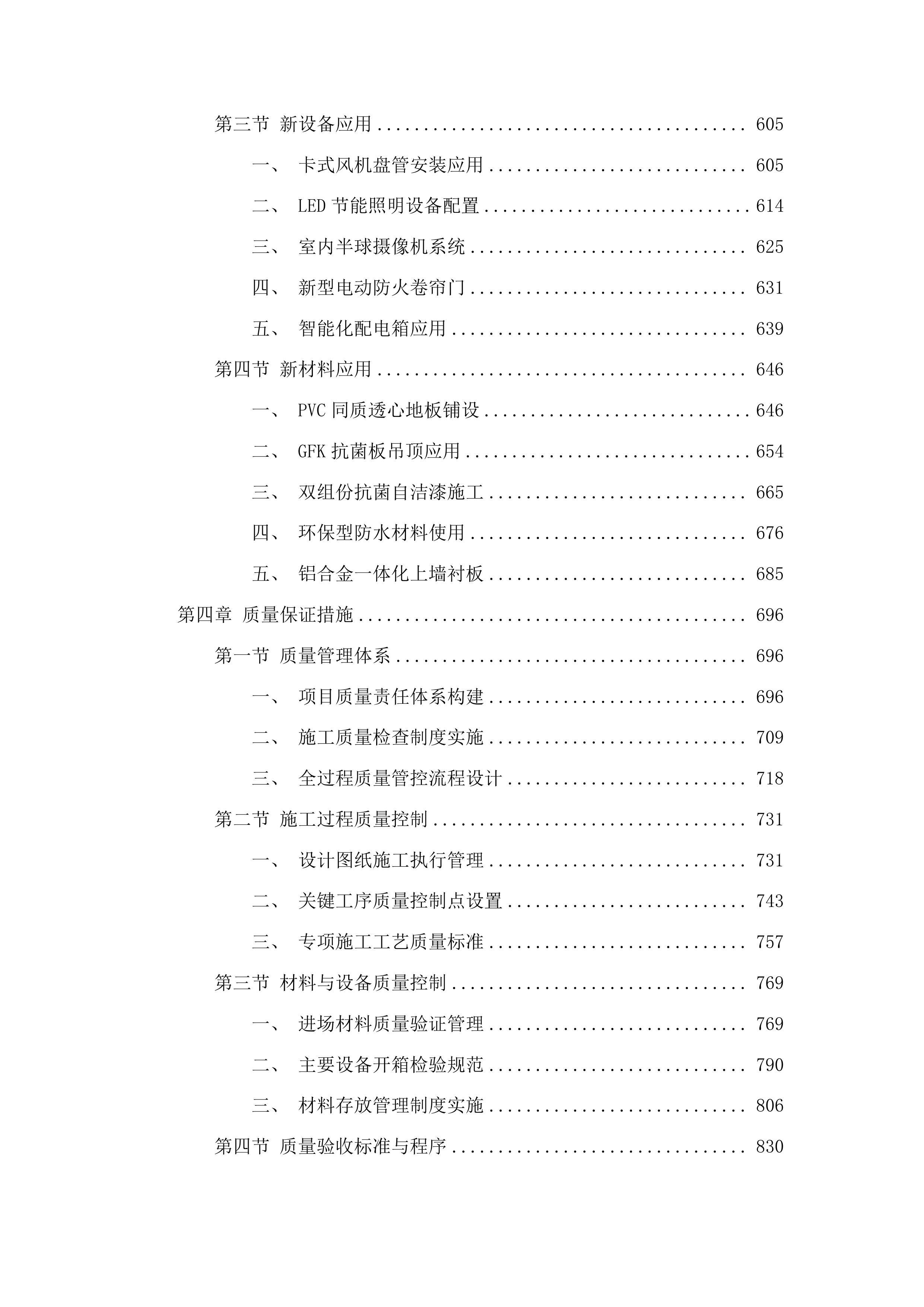 济南市人民医院市中院区康复大厅改造提升项目投标方案.docx 第4页