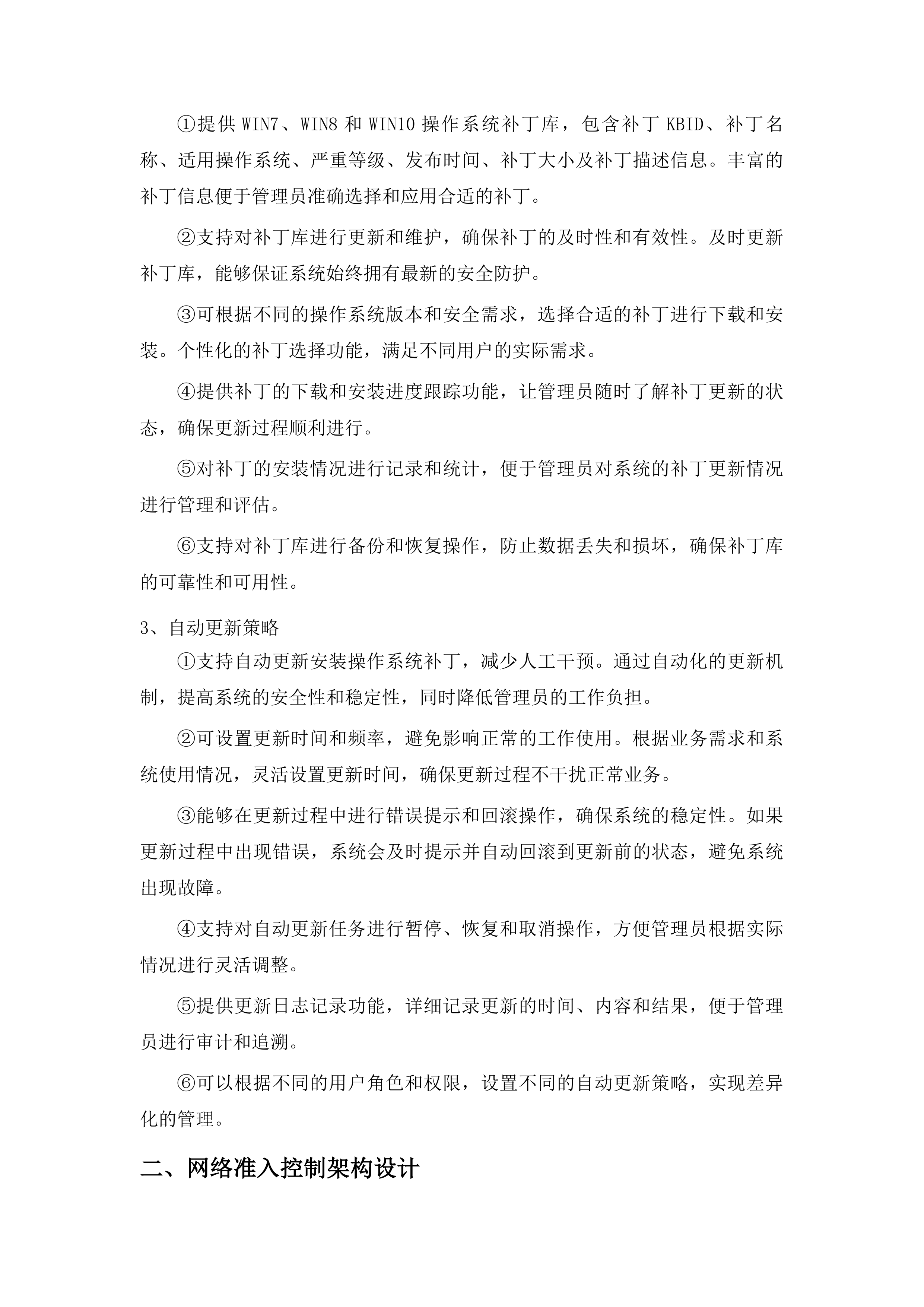 济南市儿童医院桌面管理和数字水印应用系统采购项目投标方案.docx 第13页