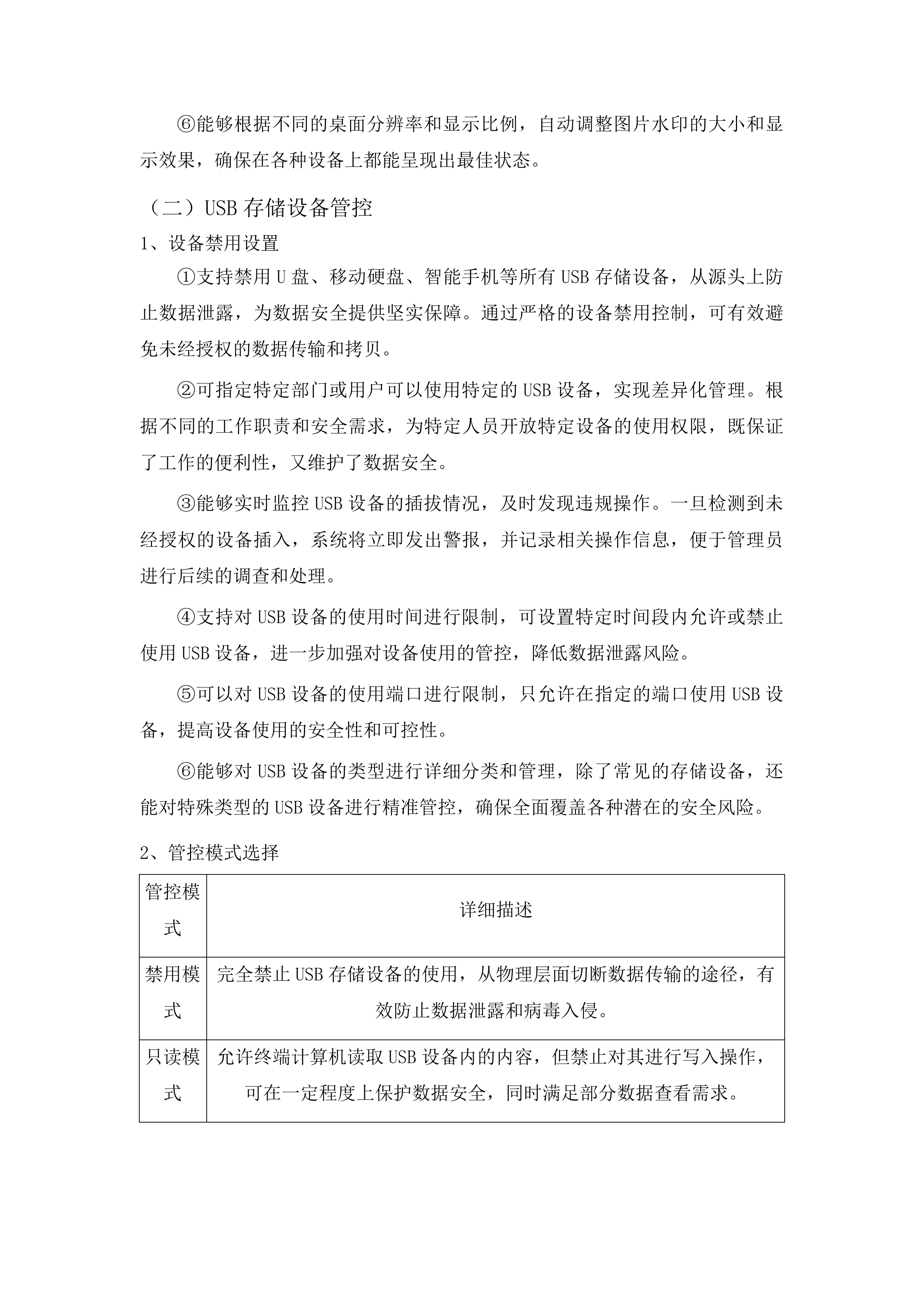 济南市儿童医院桌面管理和数字水印应用系统采购项目投标方案.docx 第8页