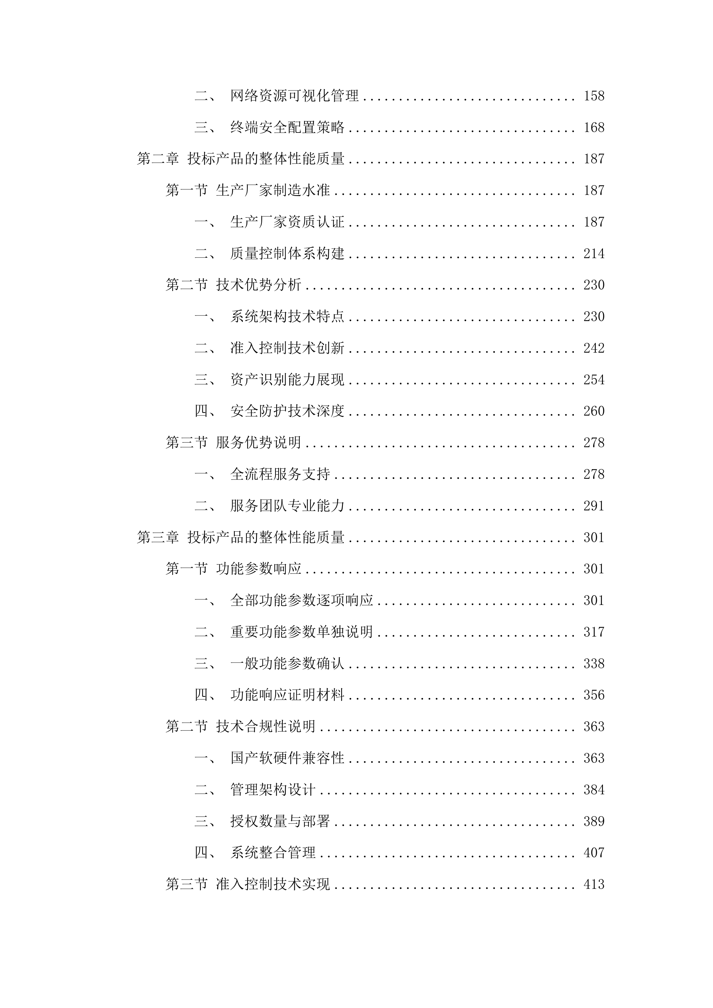 济南市儿童医院桌面管理和数字水印应用系统采购项目投标方案.docx 第2页