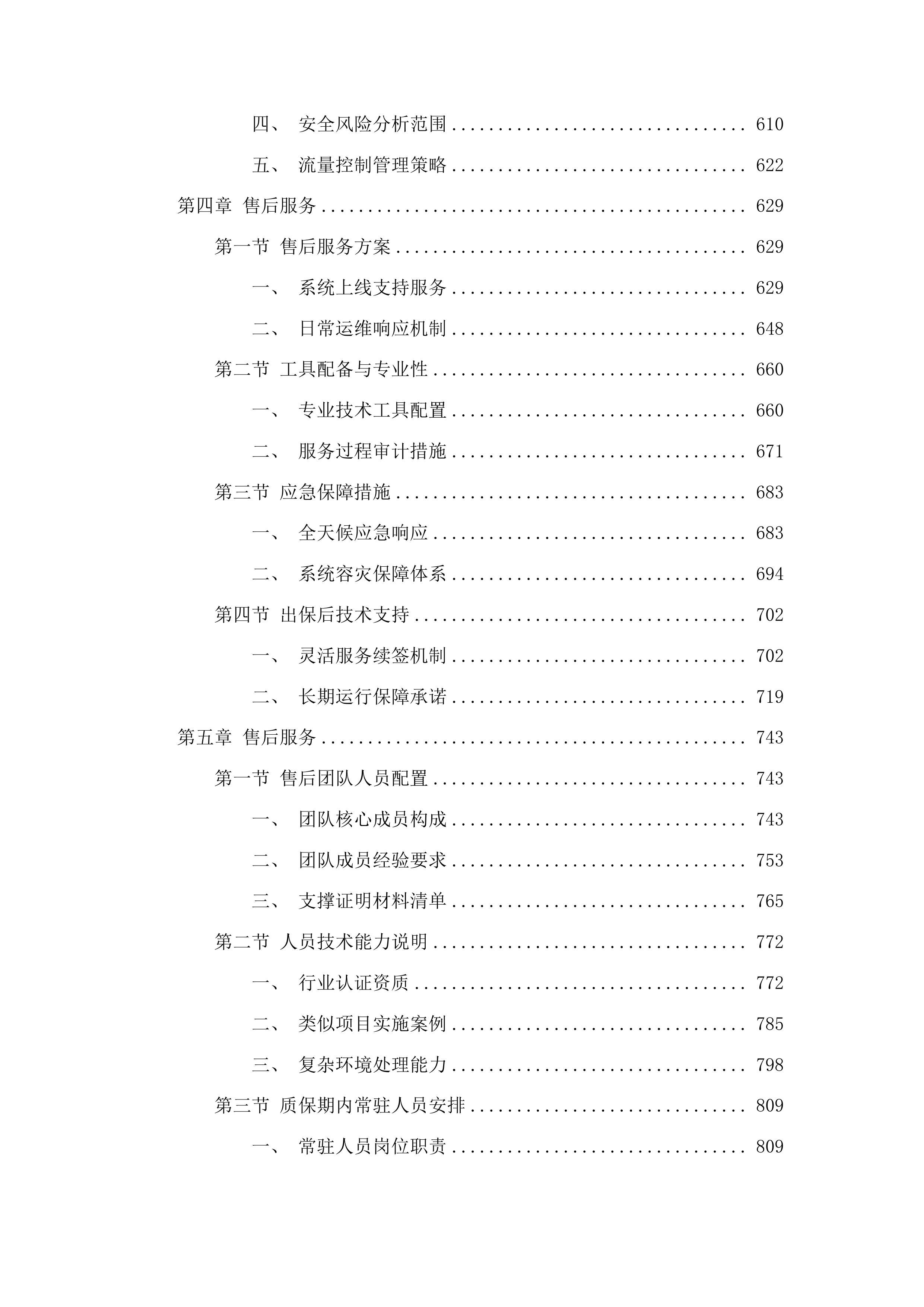 济南市儿童医院桌面管理和数字水印应用系统采购项目投标方案.docx 第4页