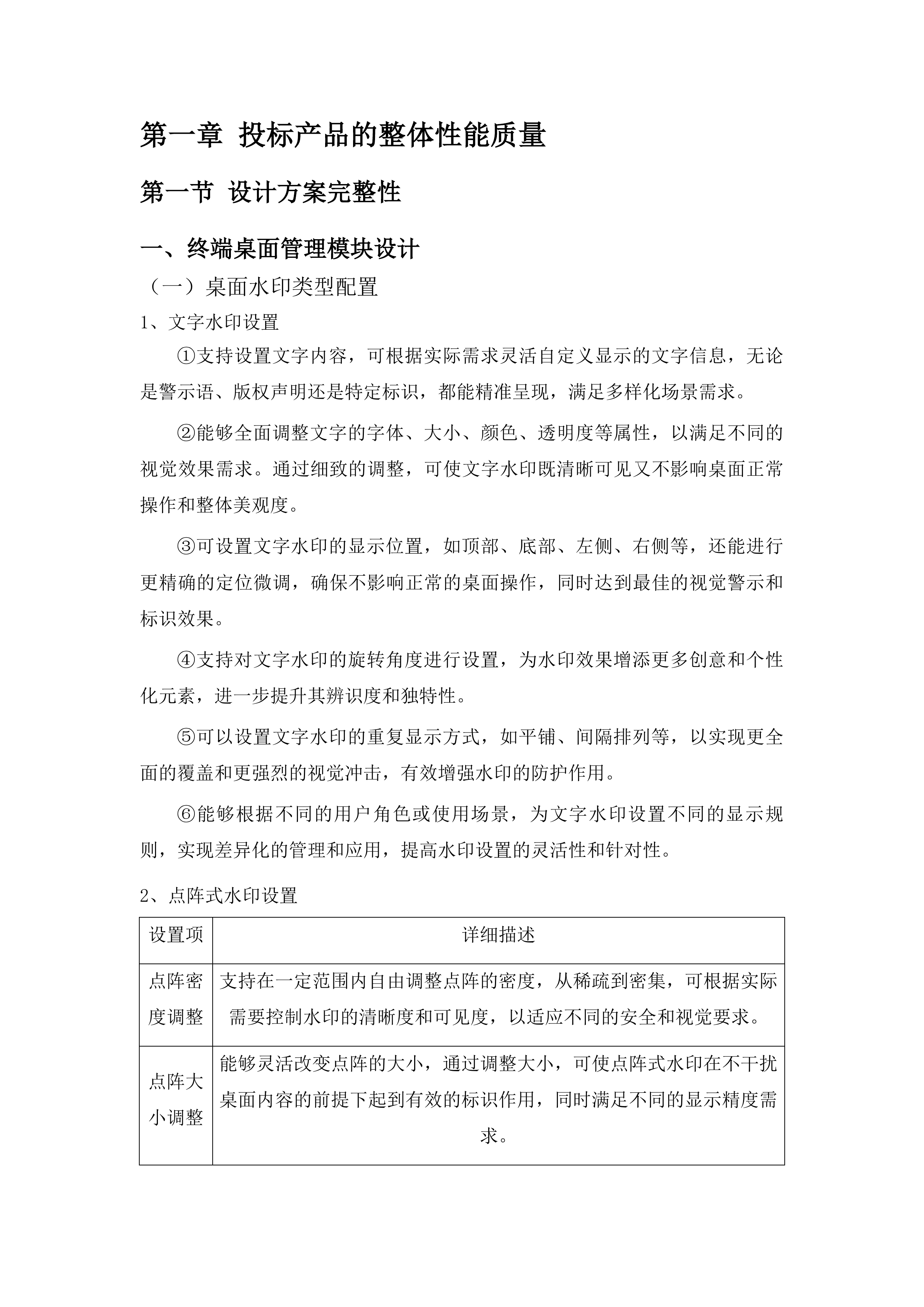 济南市儿童医院桌面管理和数字水印应用系统采购项目投标方案.docx 第6页